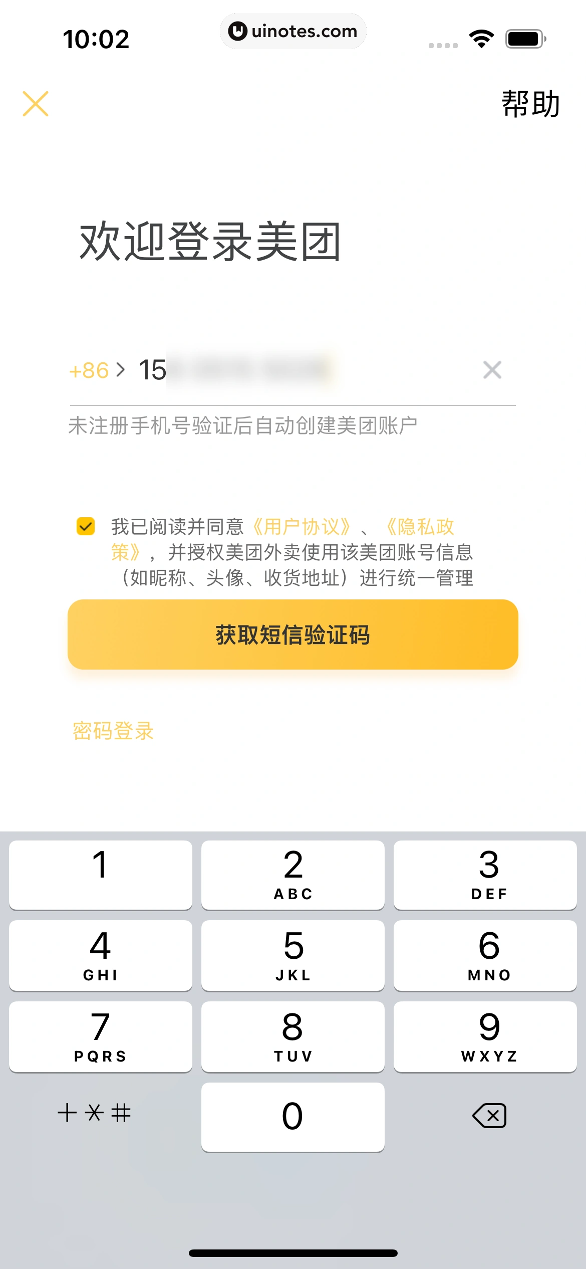 美团外卖 App 截图 018 - UI Notes
