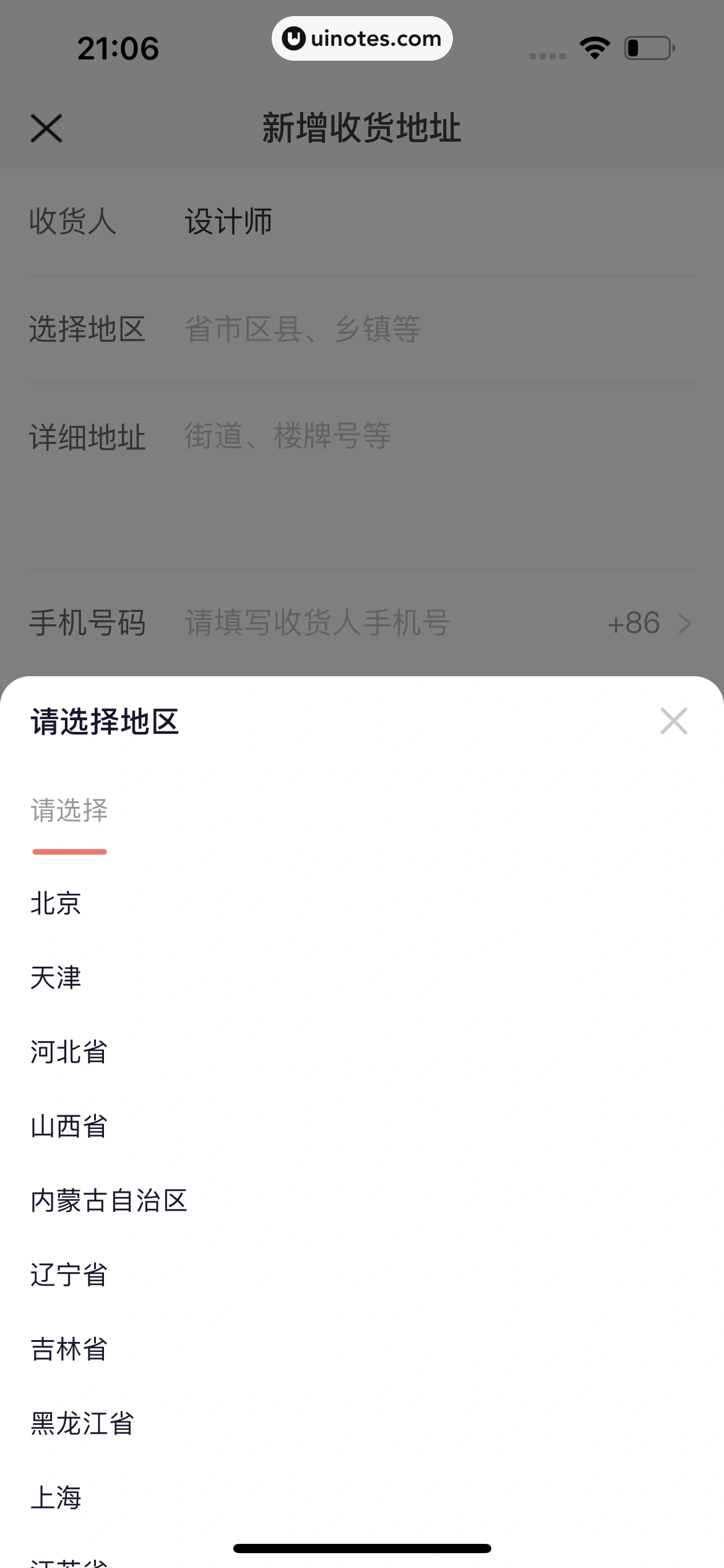 米游社 App 截图 415 - UI Notes