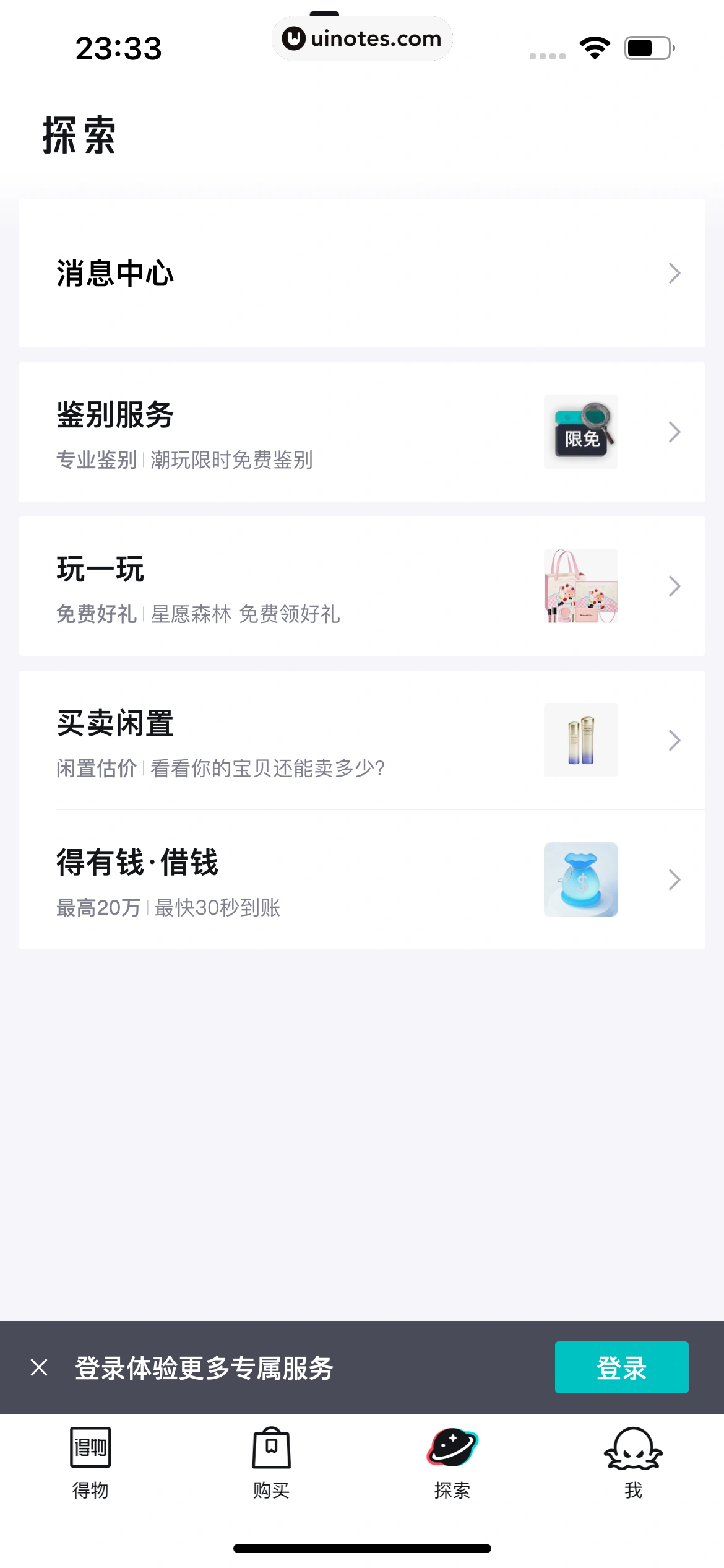 得物 App 截图 0012 - UI Notes