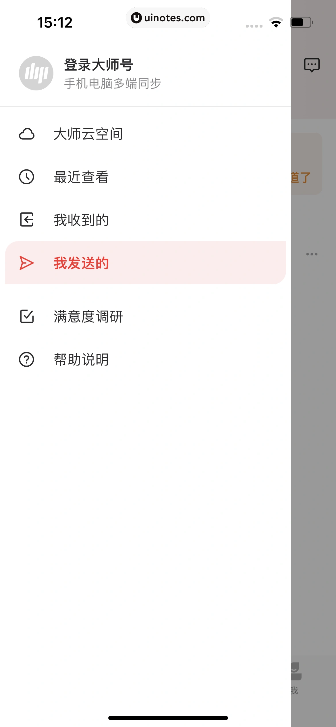 网易邮箱大师 App 截图 136 - UI Notes