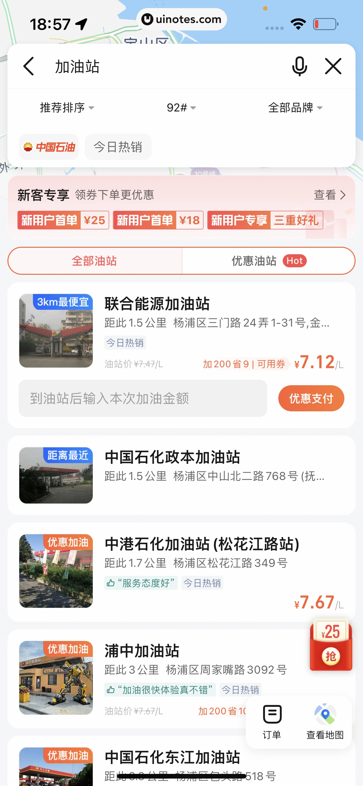 高德地图 App 截图 0729 - UI Notes
