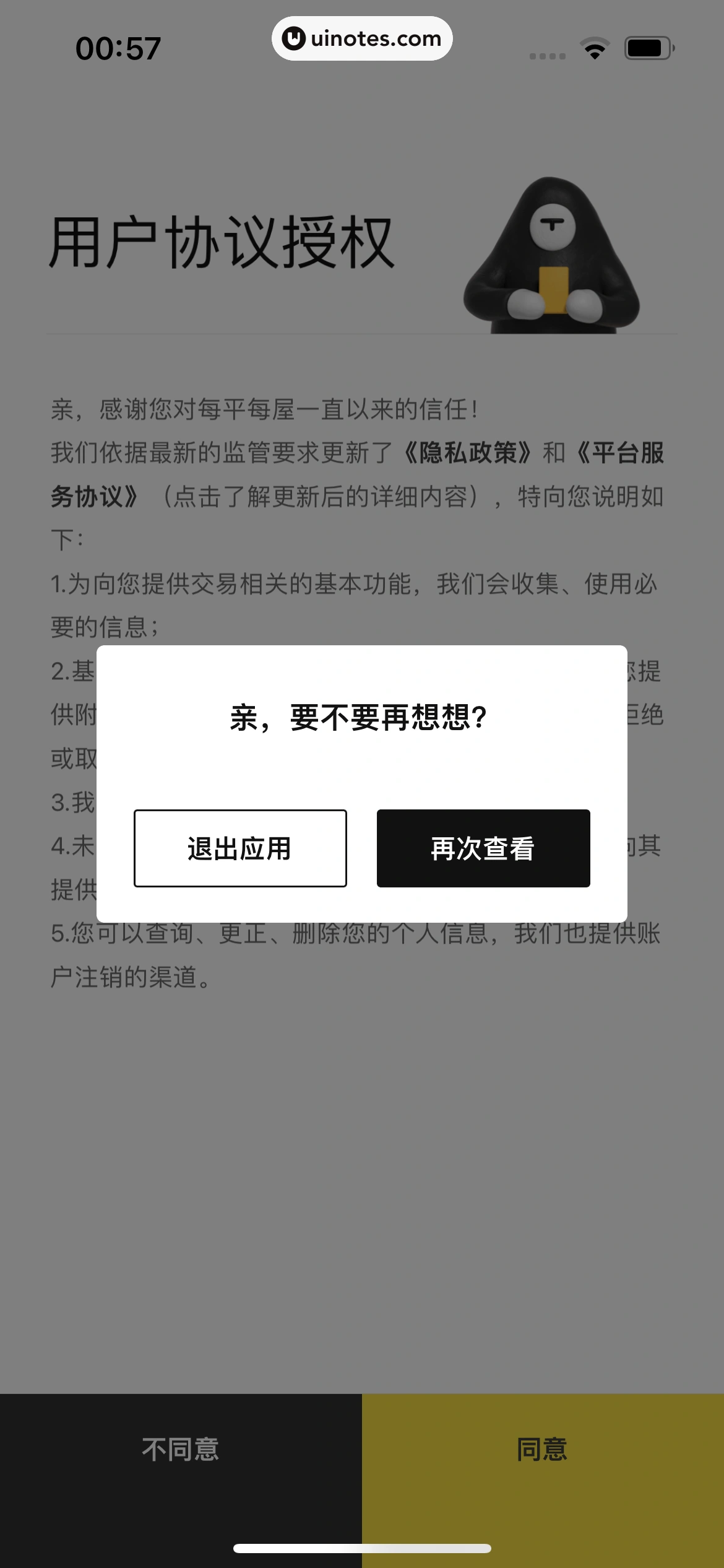 每平每屋 App 截图 012 - UI Notes