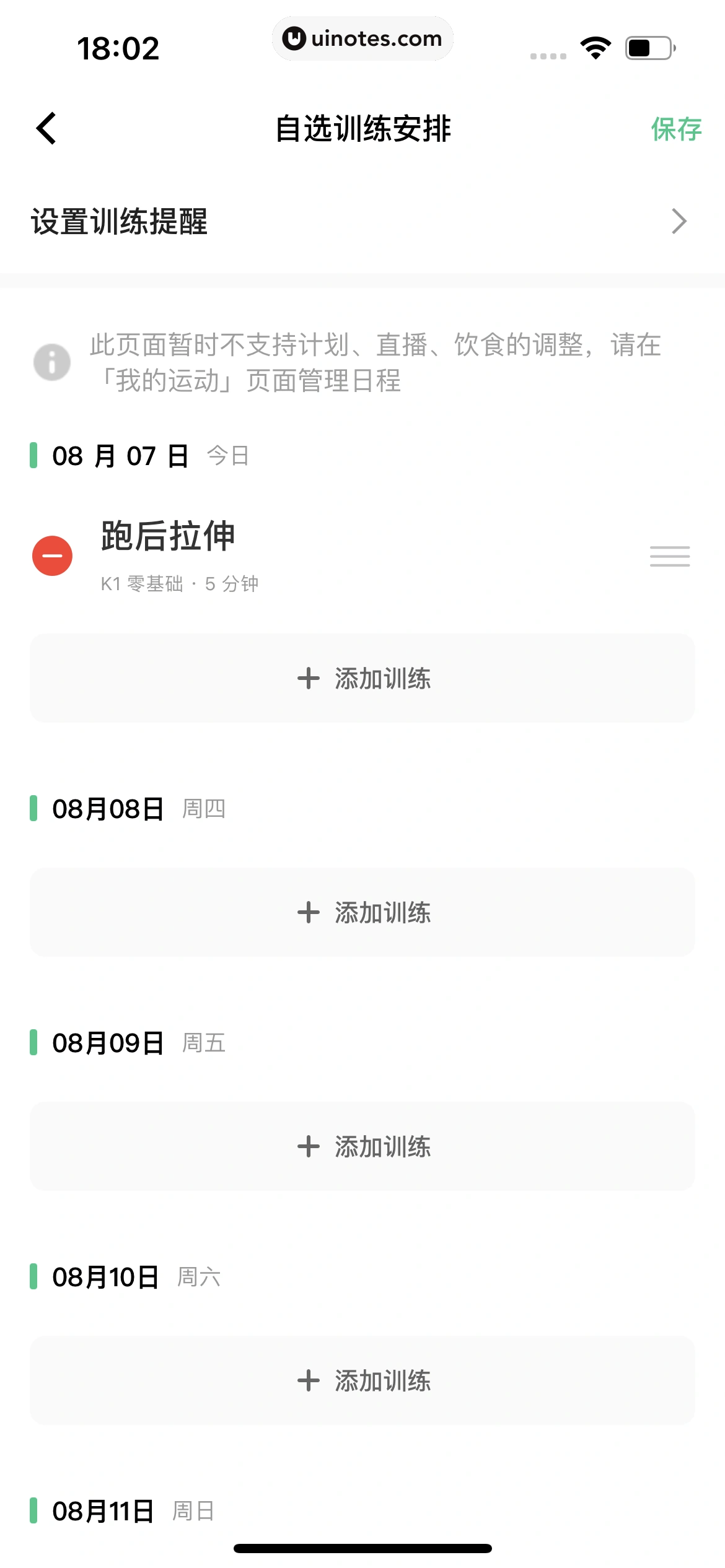 Keep App 截图 0706 - UI Notes