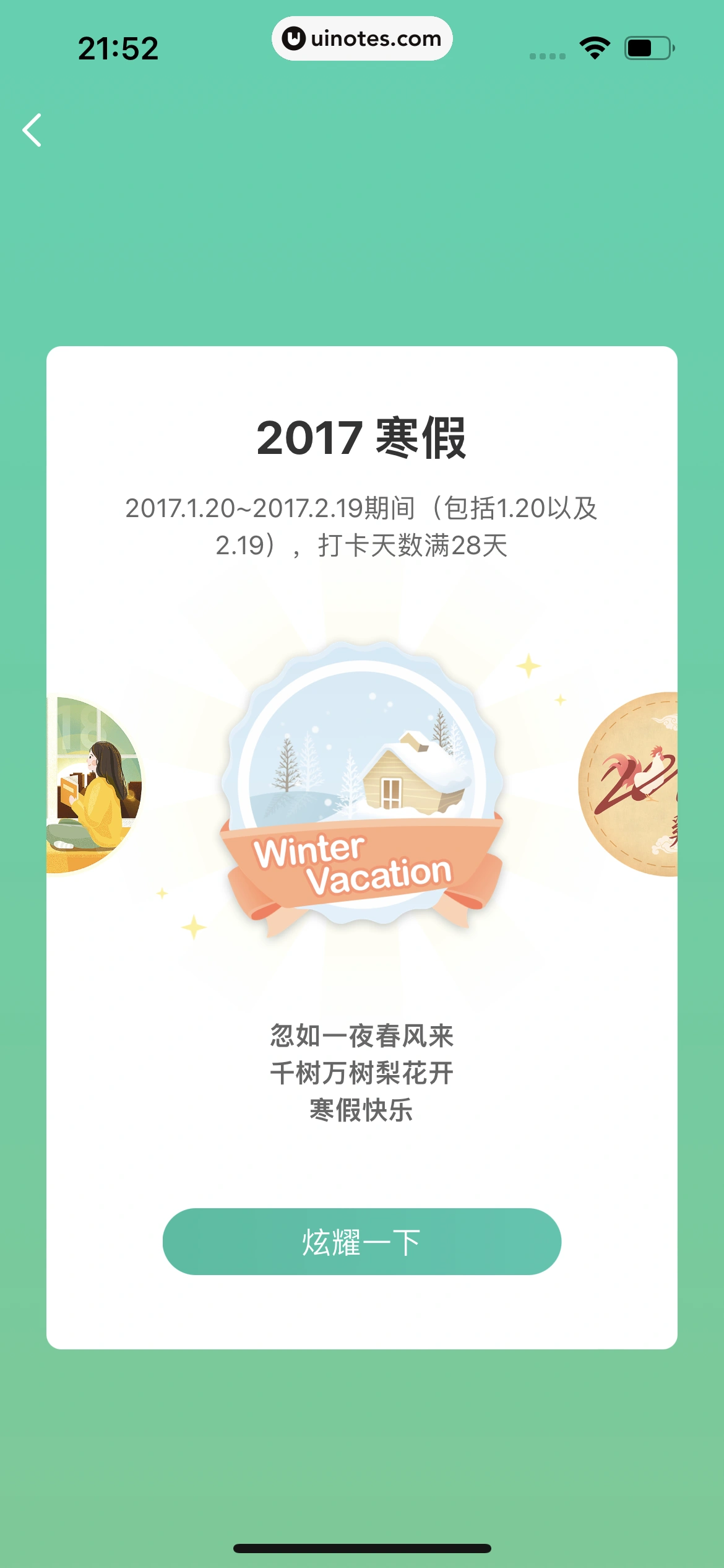 扇贝单词英语版 App 截图 289 - UI Notes