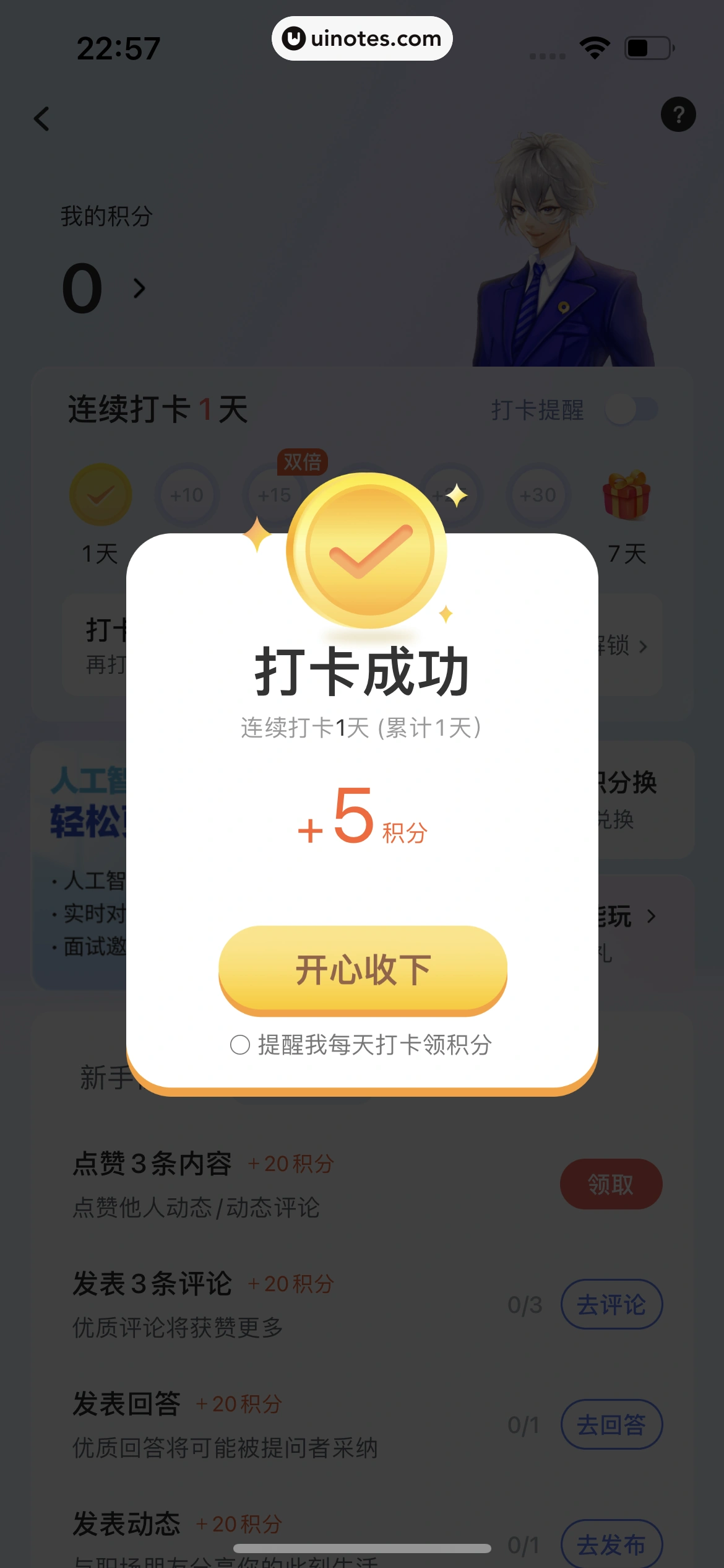 智联招聘 App 截图 374 - UI Notes