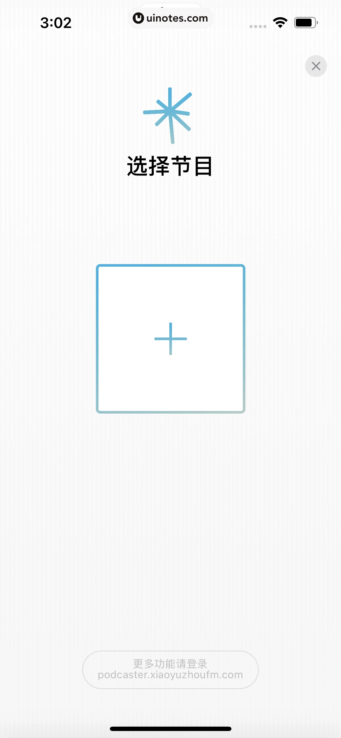 小宇宙 App 截图 099 - UI Notes