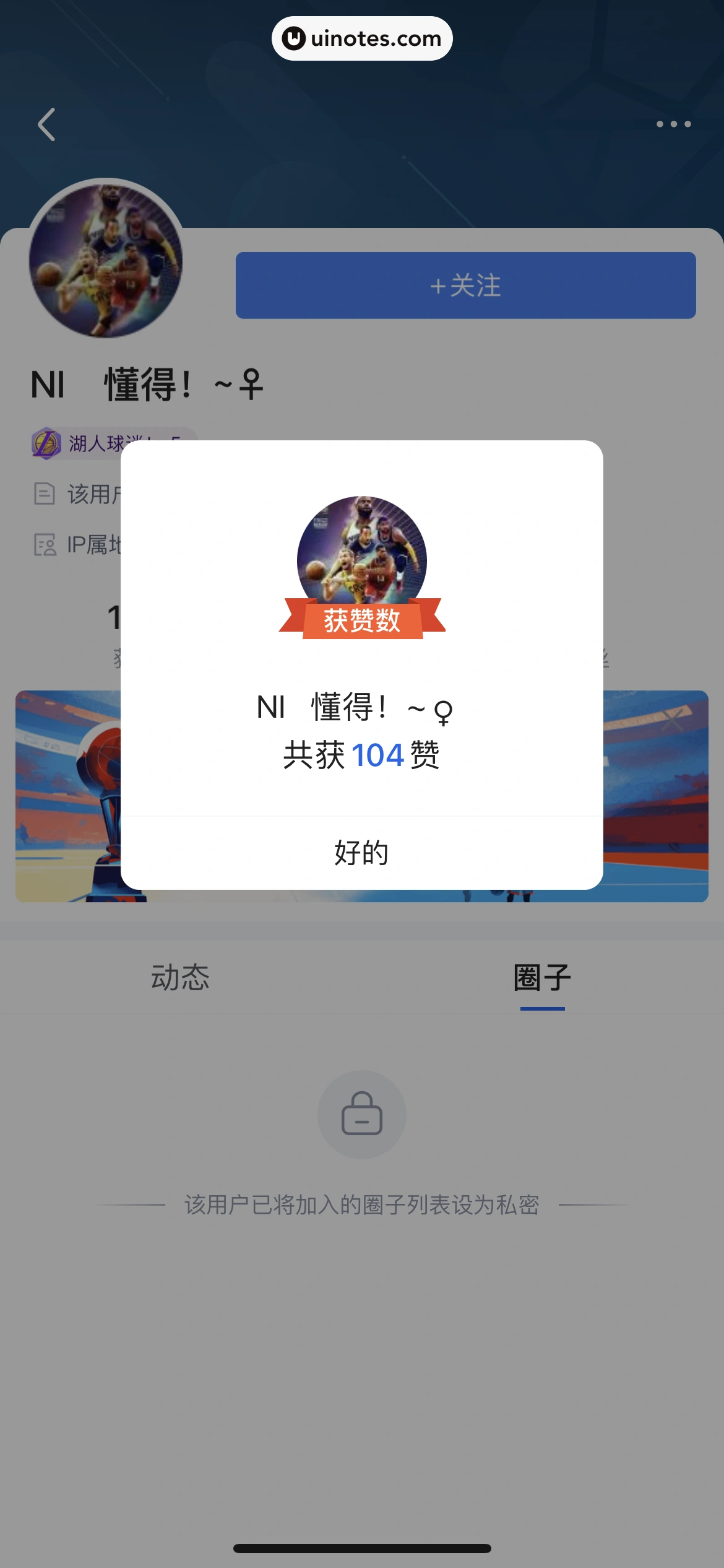 腾讯体育 App 截图 059 - UI Notes