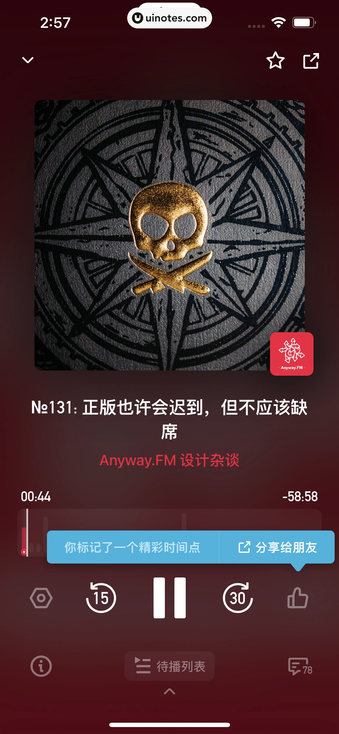 小宇宙 App 截图 074 - UI Notes