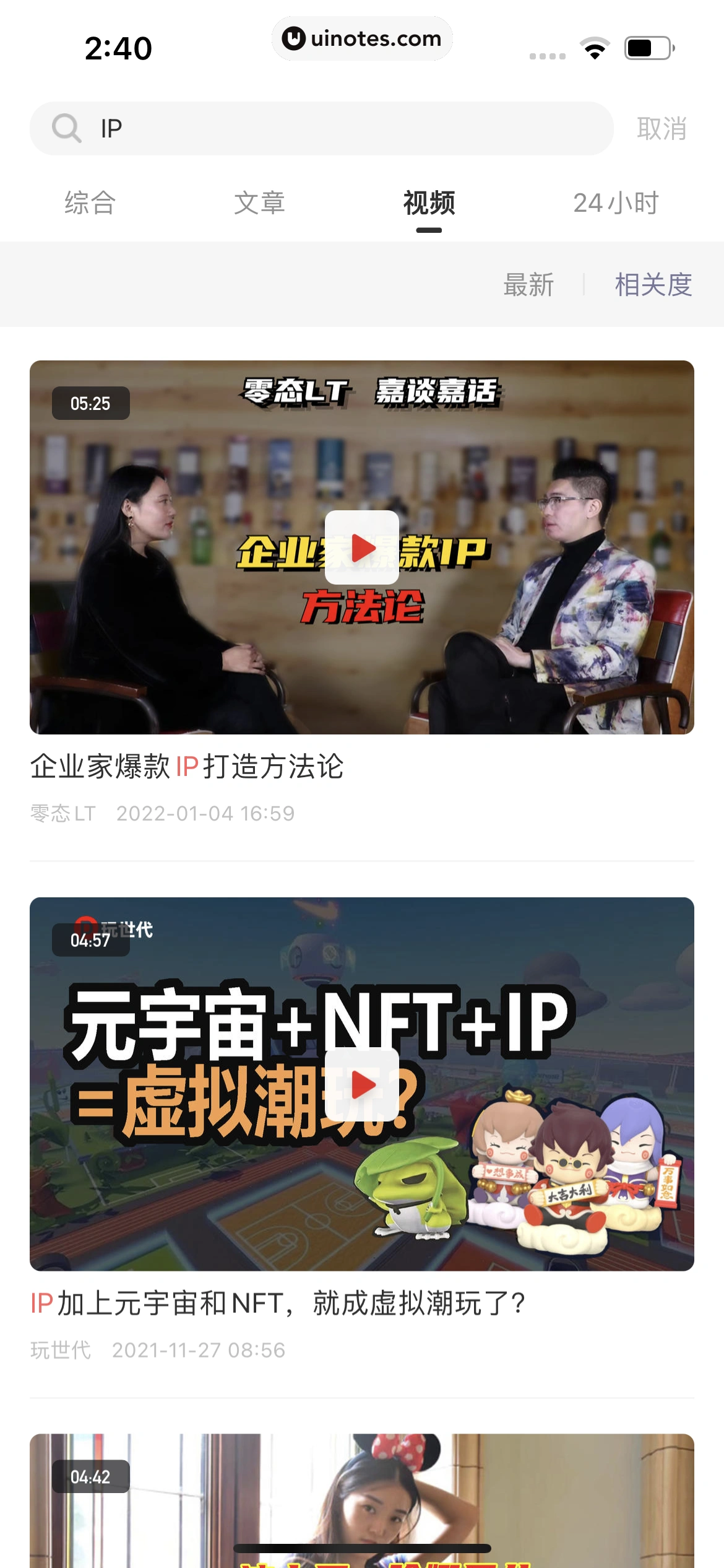 虎嗅 App 截图 067 - UI Notes