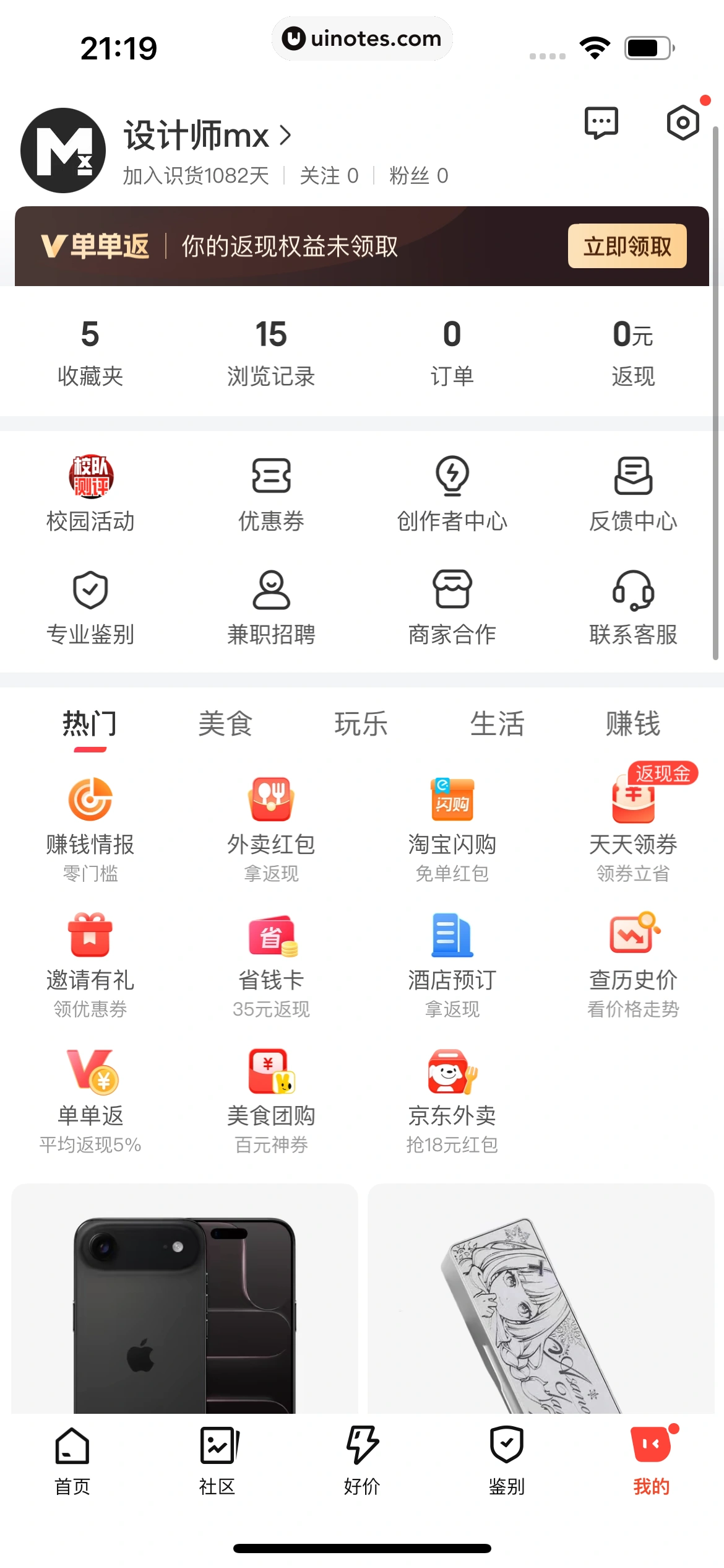 识货 App 截图 469 - UI Notes