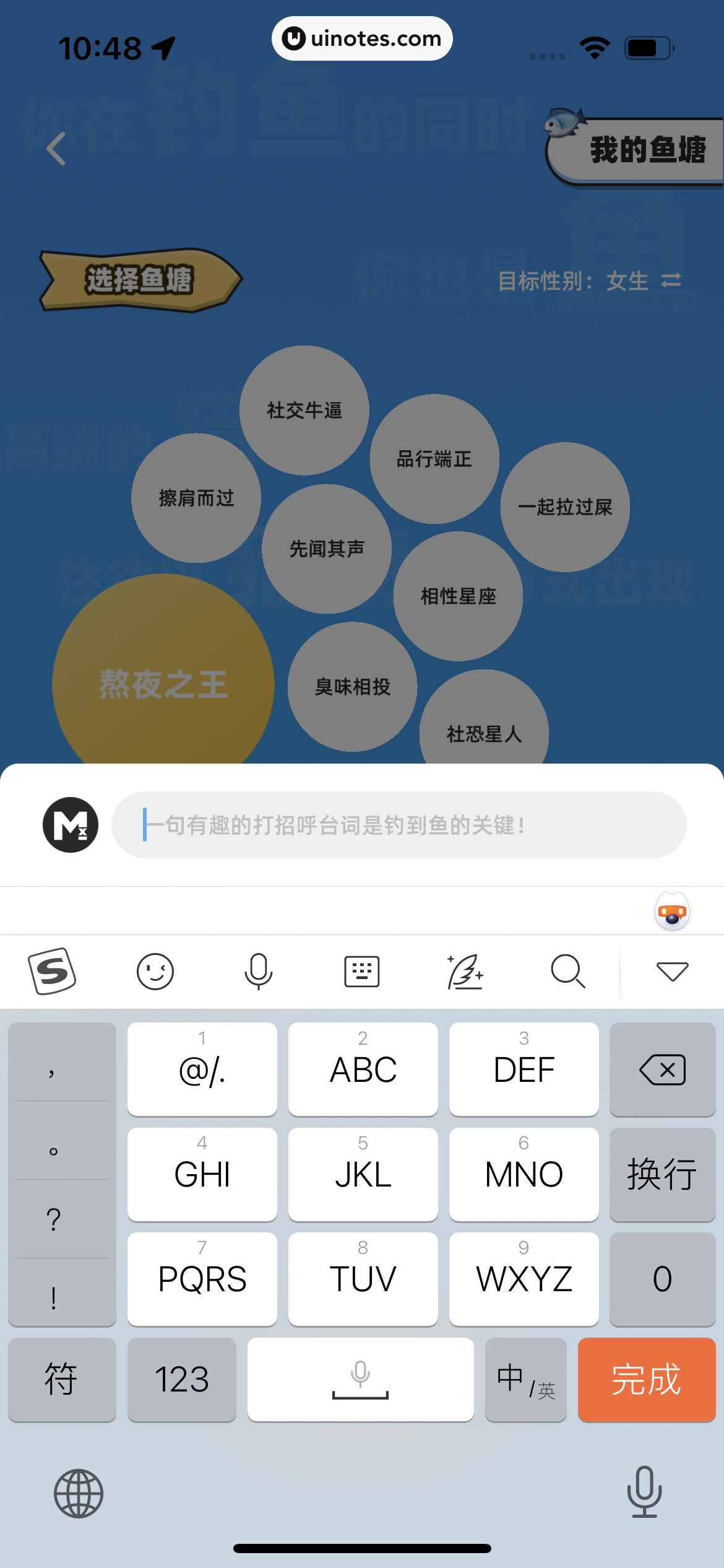 幸识 App 截图 081 - UI Notes