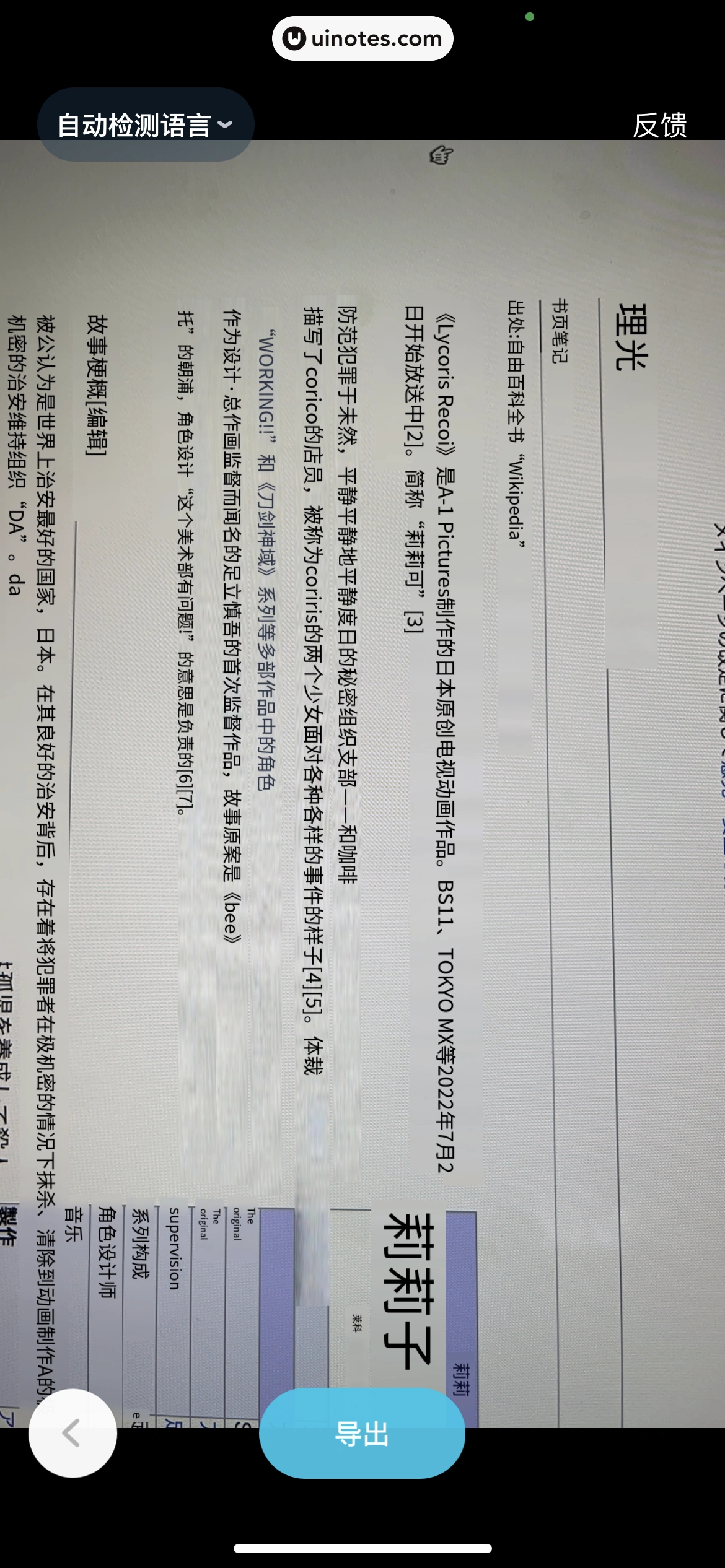 有道翻译官 App 截图 048 - UI Notes