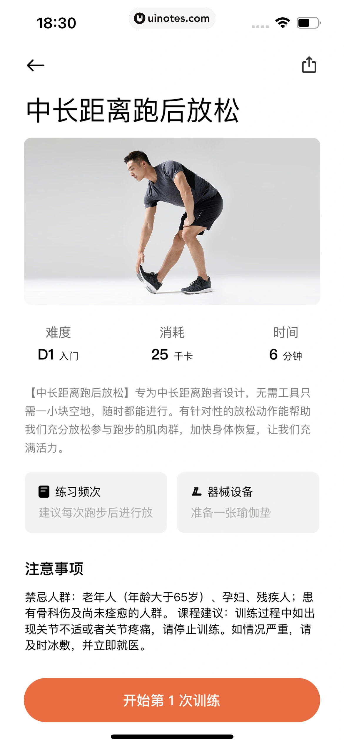 小米运动健康 App 截图 147 - UI Notes