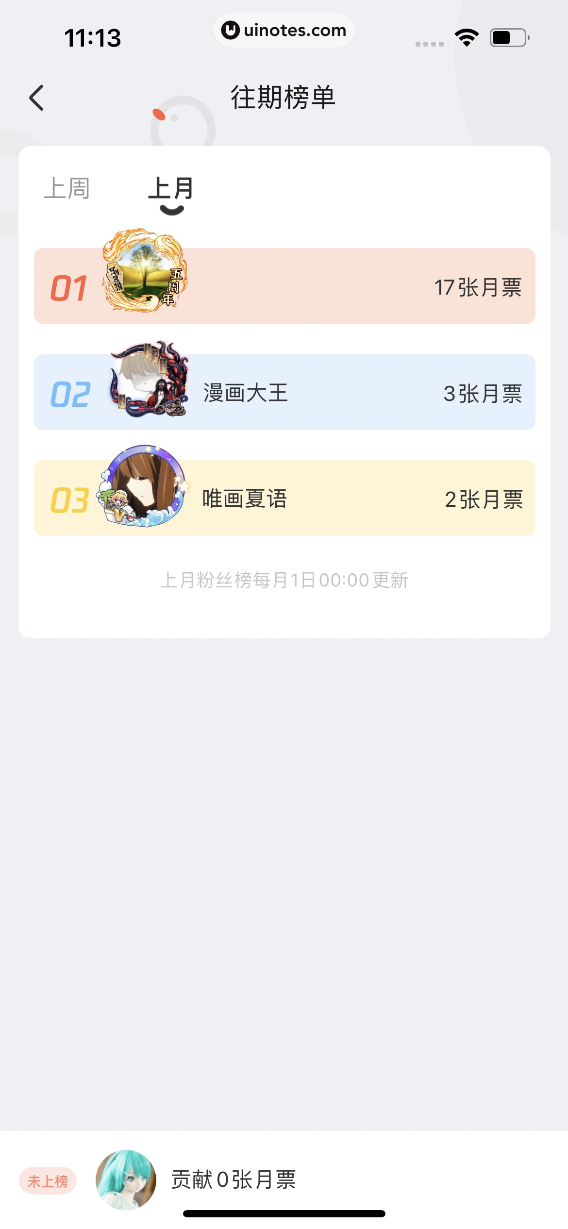 腾讯动漫 App 截图 100 - UI Notes