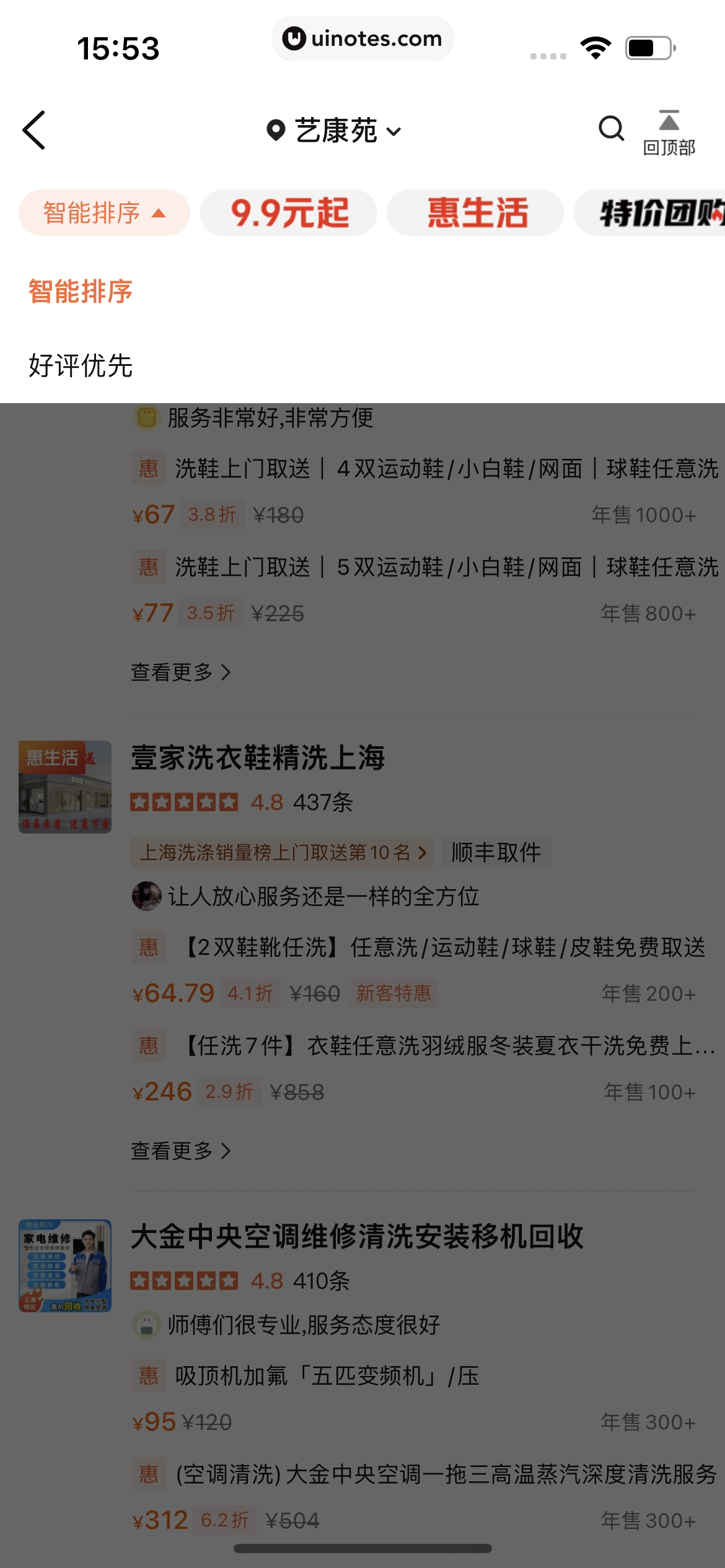 大众点评 App 截图 1042 - UI Notes