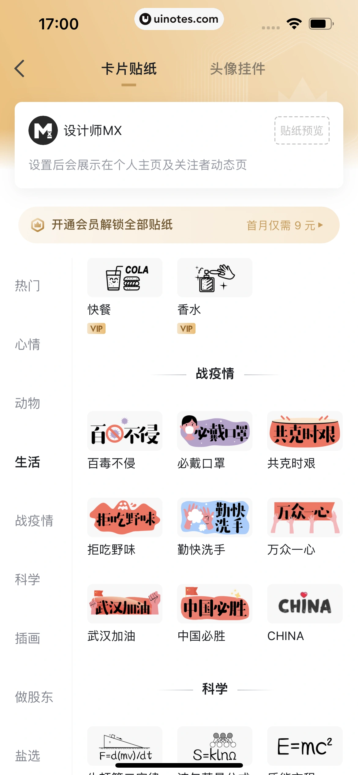 知乎 App 截图 680 - UI Notes