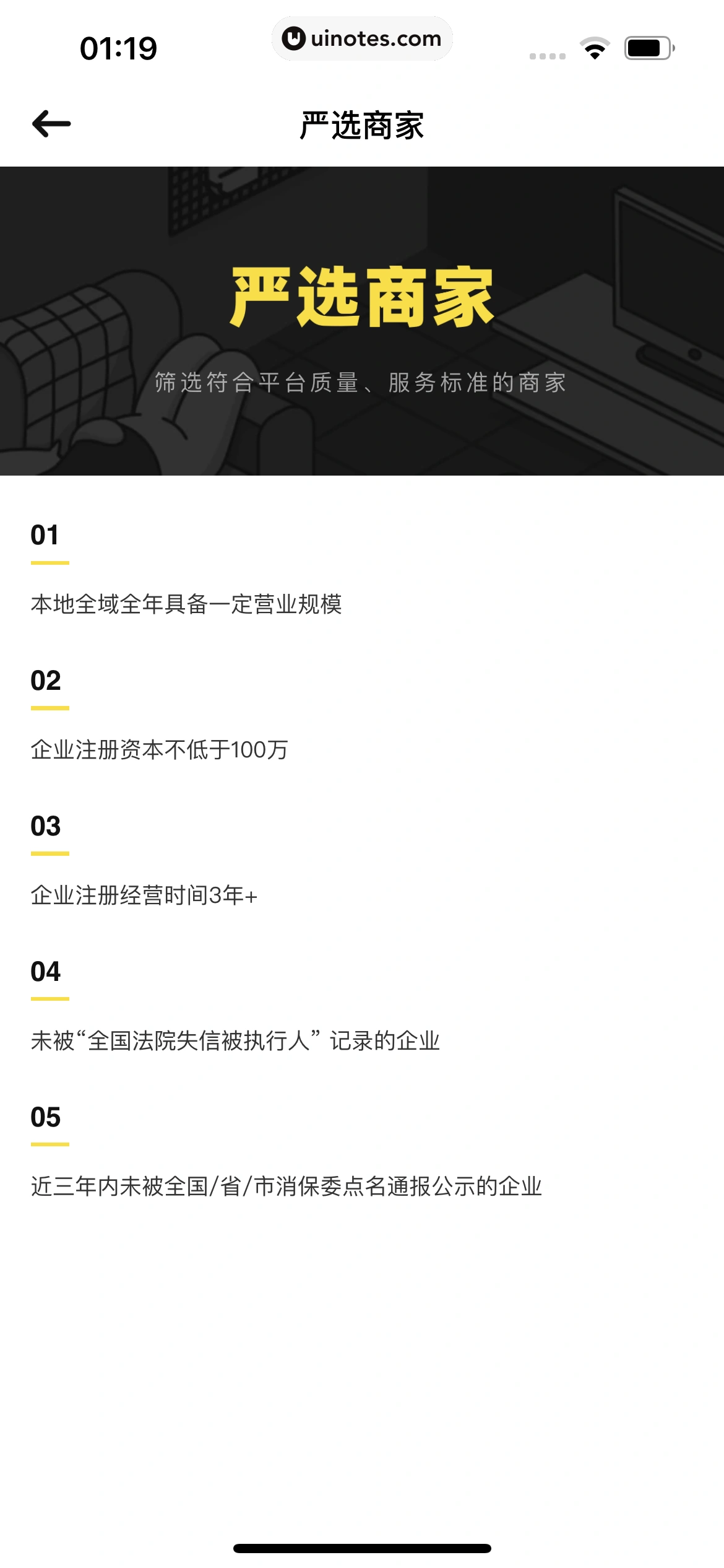 每平每屋 App 截图 113 - UI Notes