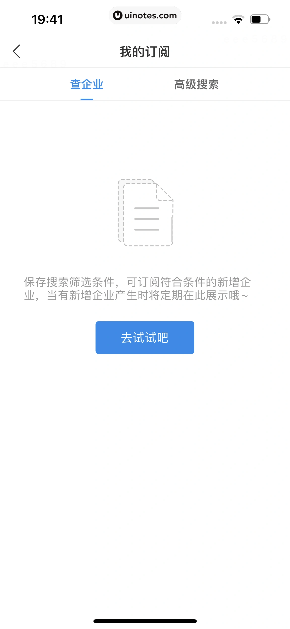 企查查 App 截图 624 - UI Notes