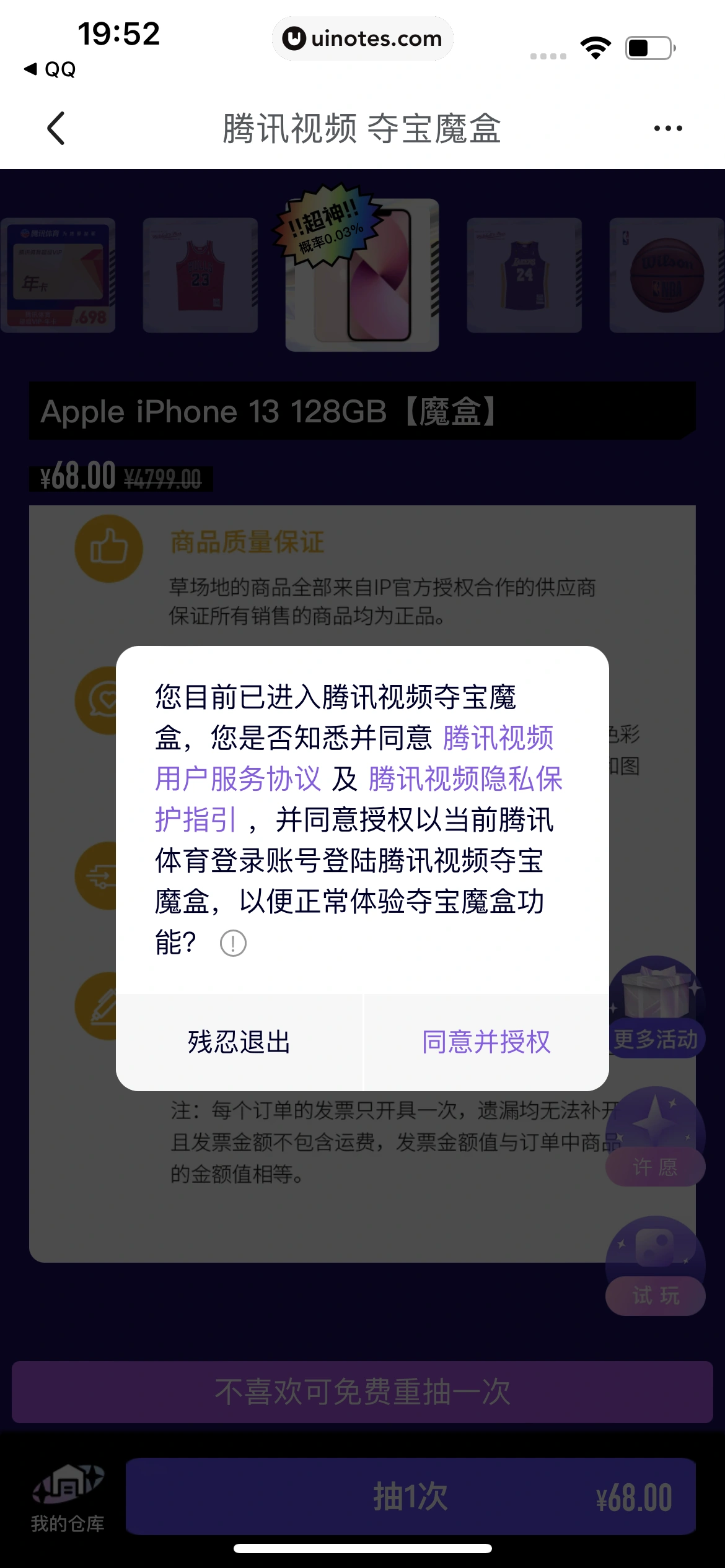 腾讯体育 App 截图 094 - UI Notes