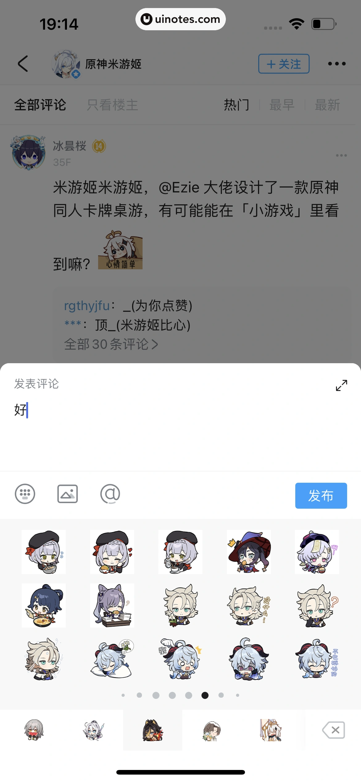 米游社 App 截图 106 - UI Notes