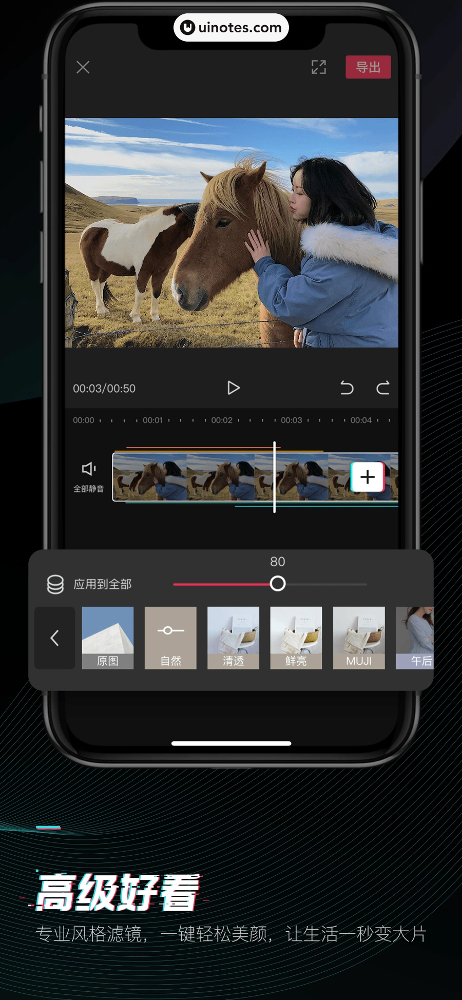 剪映 App 截图 005 - UI Notes