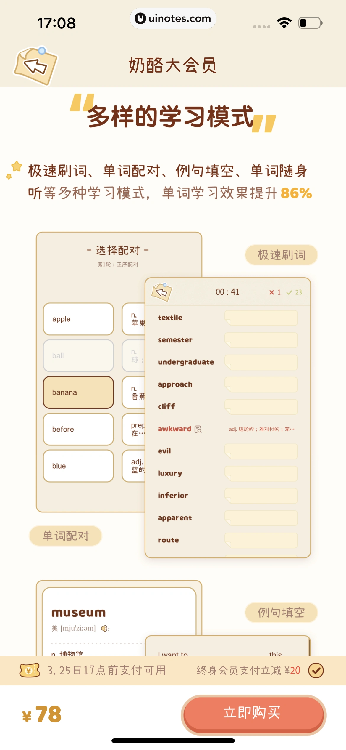 奶酪单词 App 截图 042 - UI Notes