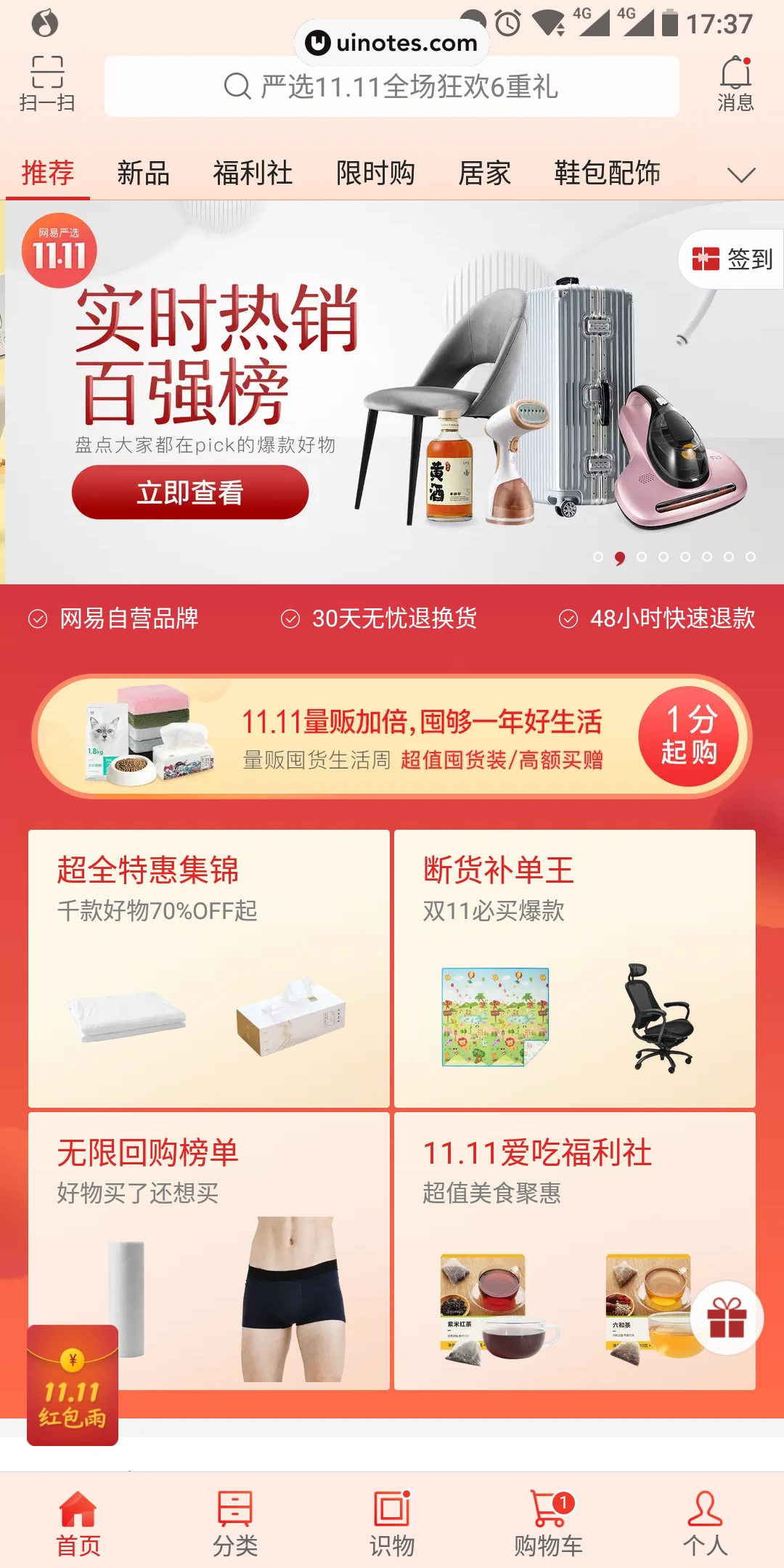 网易严选 App 截图 003 - UI Notes