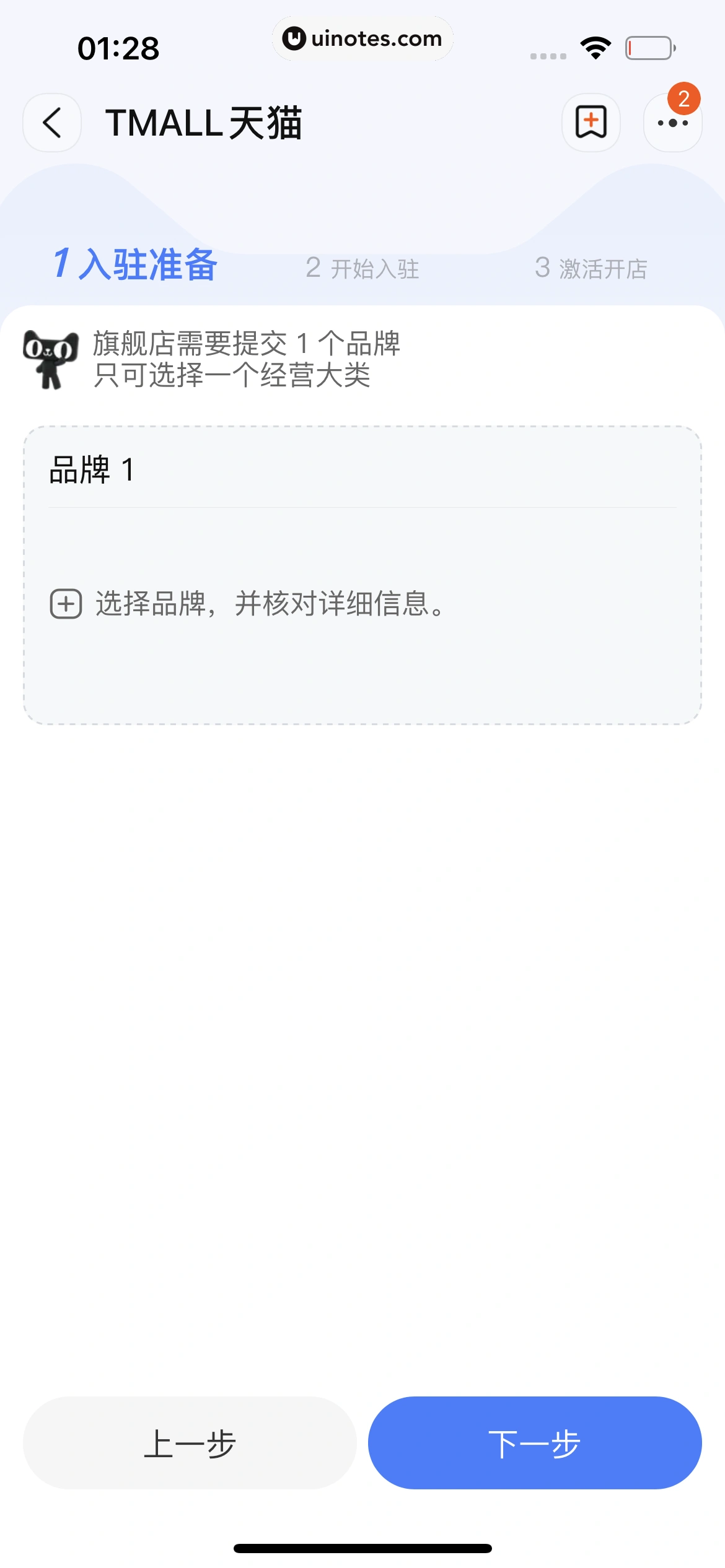 淘宝 App 截图 1673 - UI Notes