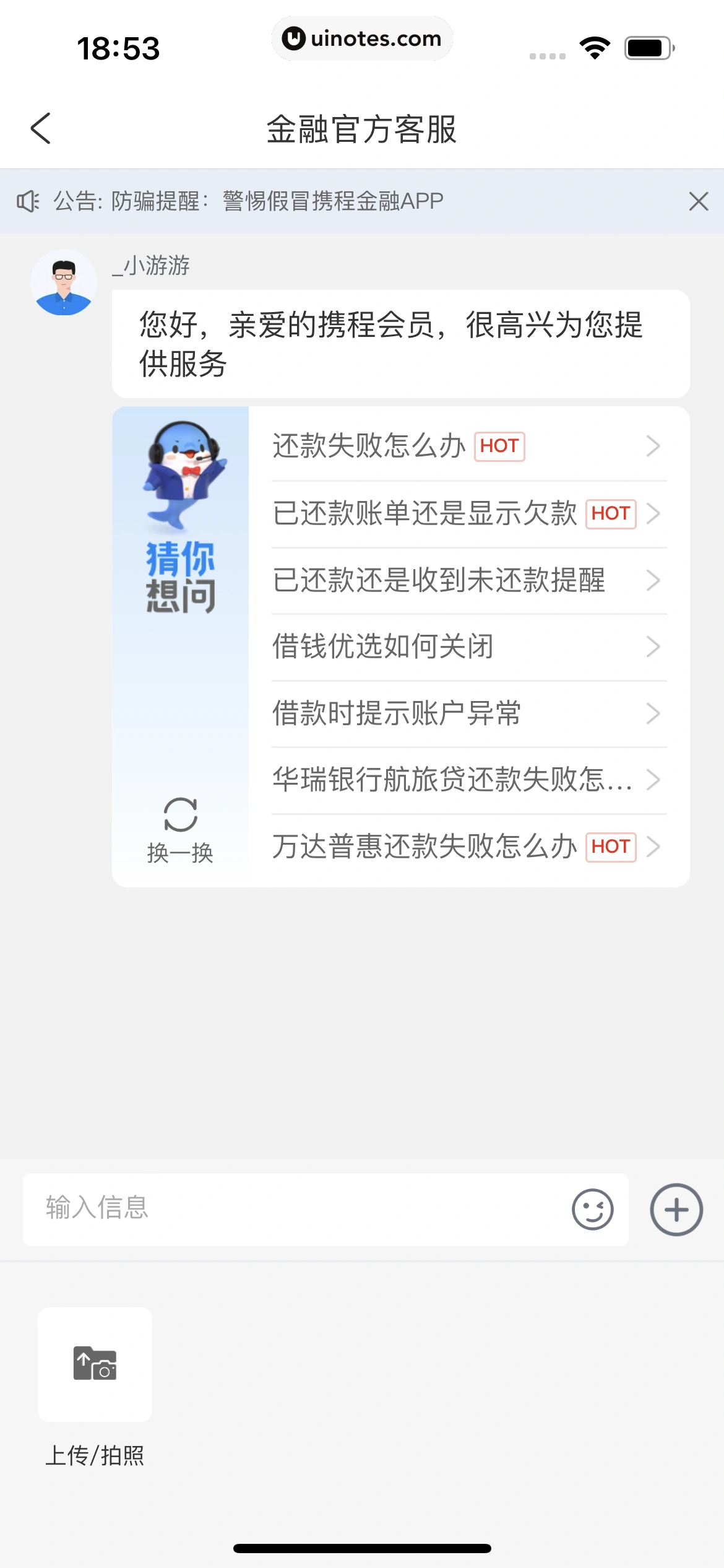 携程金融 App 截图 052 - UI Notes