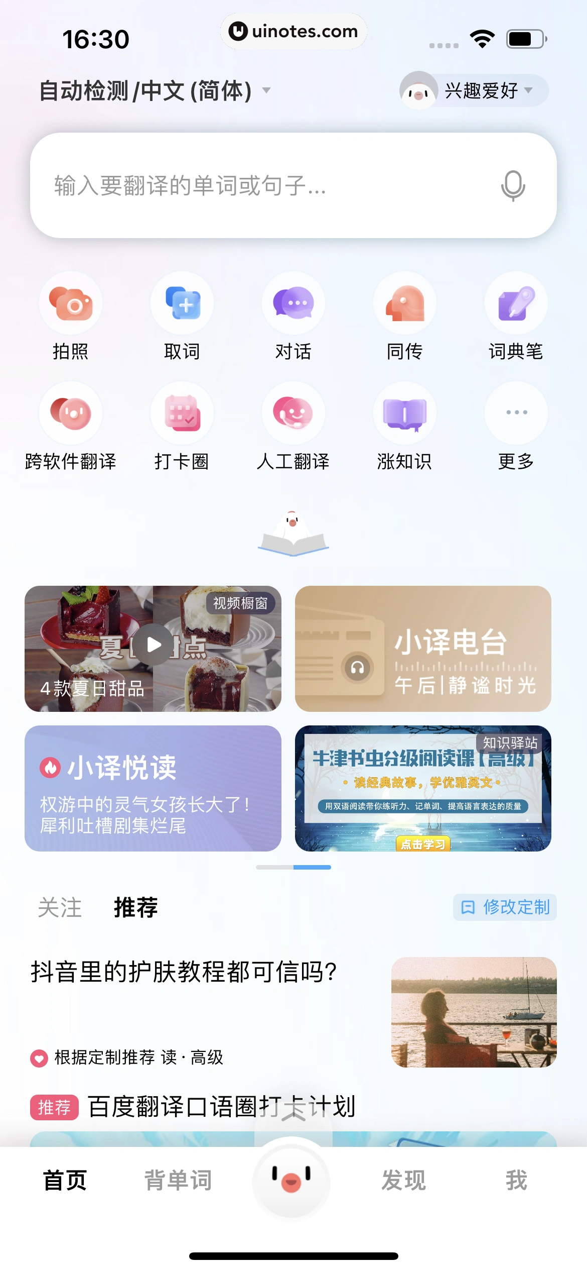 百度翻译 App 截图 024 - UI Notes