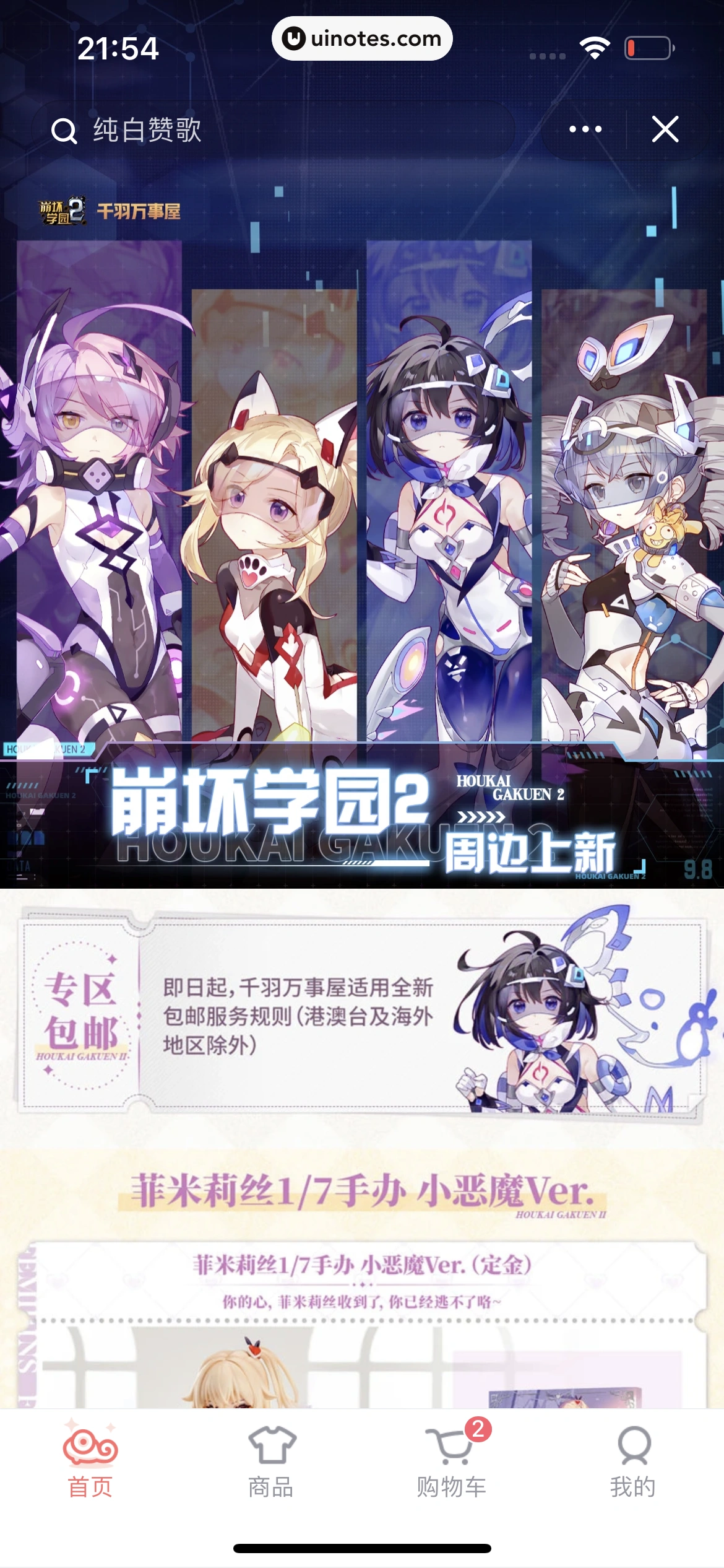 米游社 App 截图 654 - UI Notes