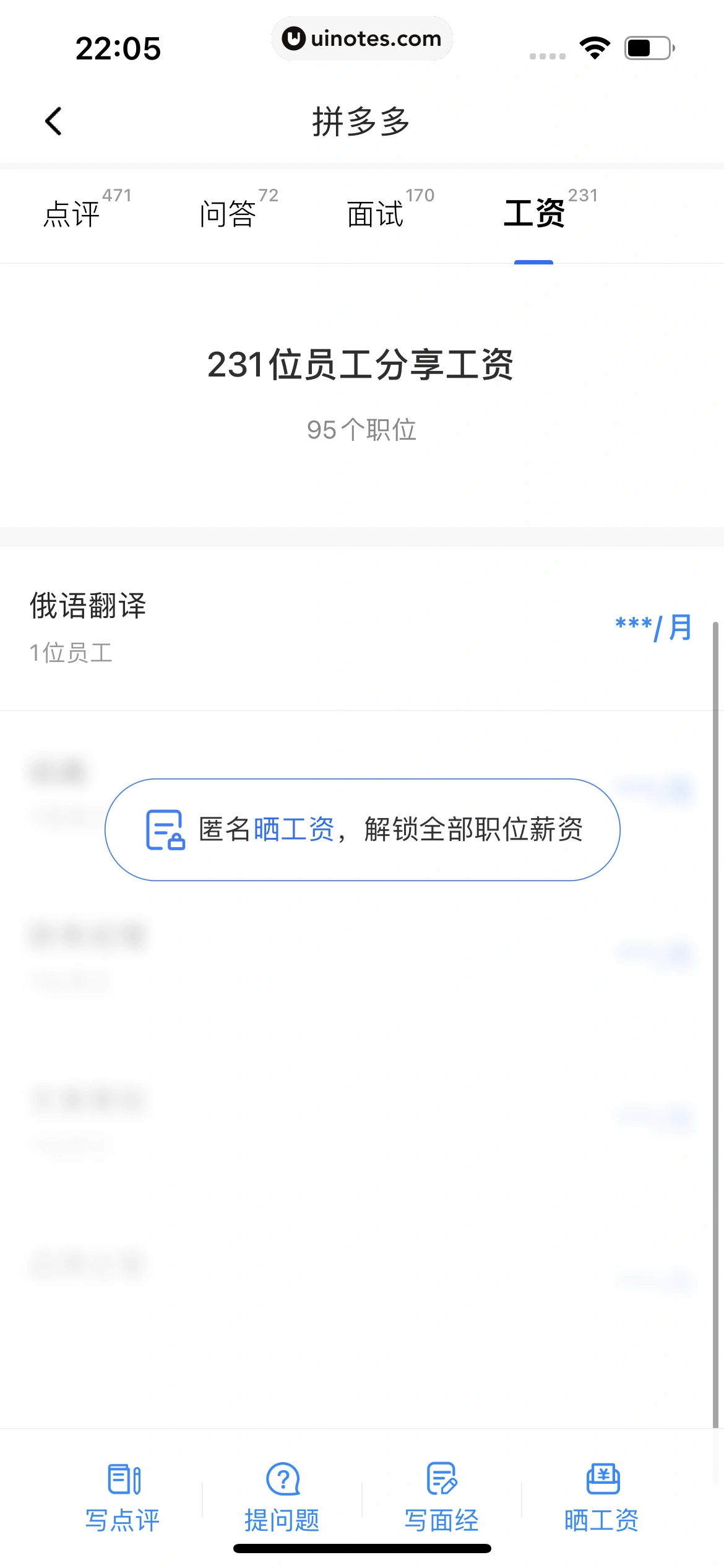 智联招聘 App 截图 107 - UI Notes