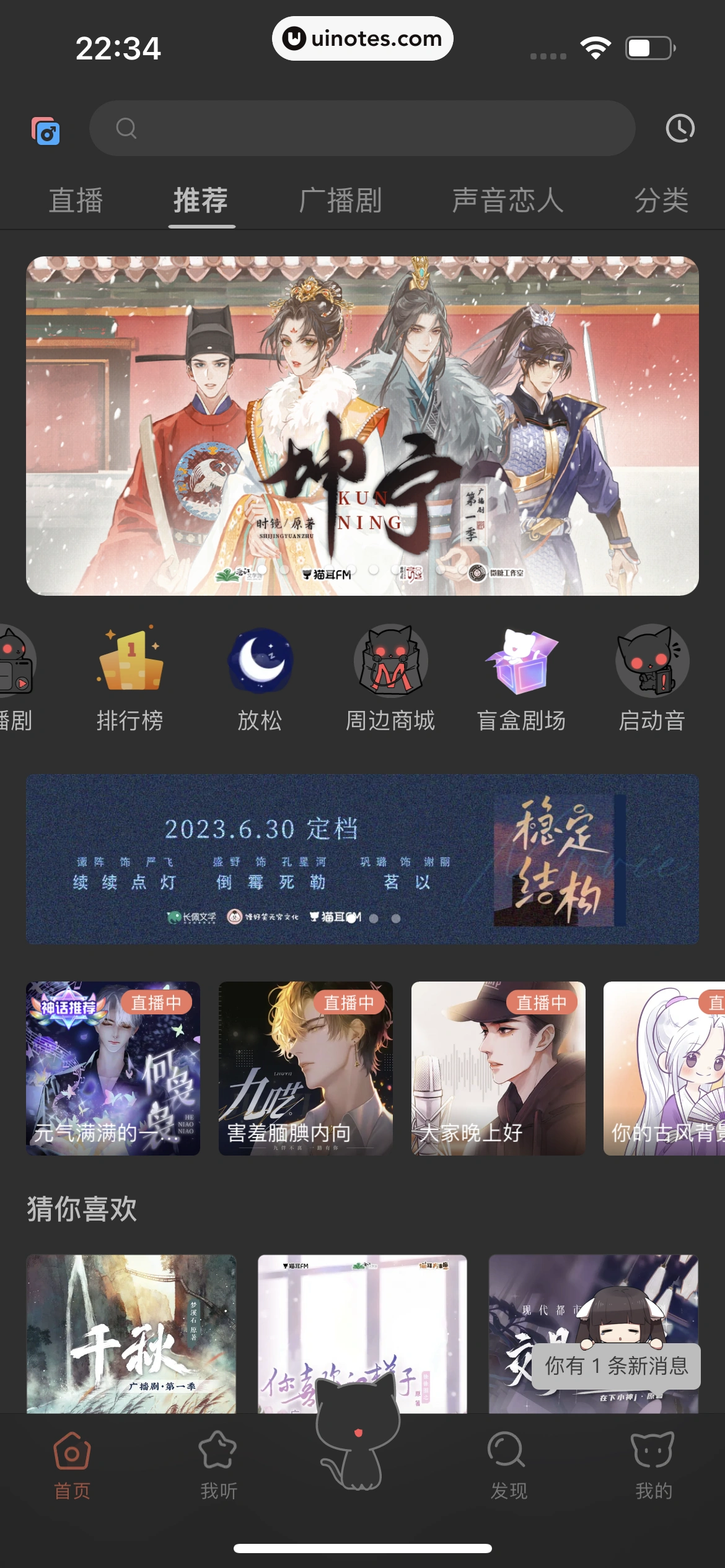 猫耳FM App 截图 372 - UI Notes