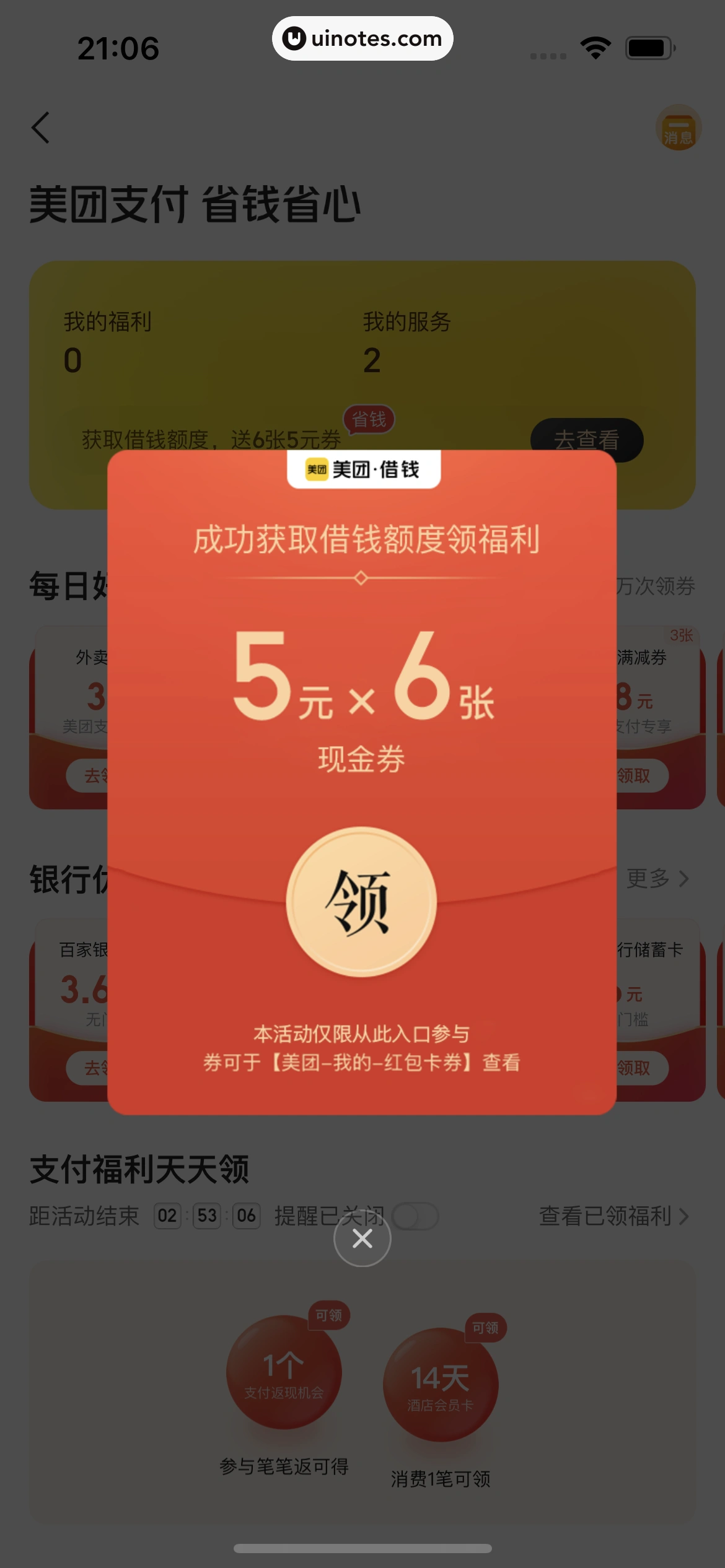 美团买菜 App 截图 292 - UI Notes