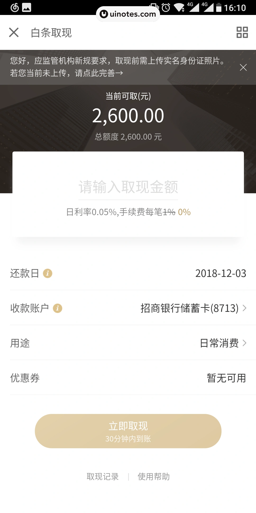 京东金融 App 截图 015 - UI Notes