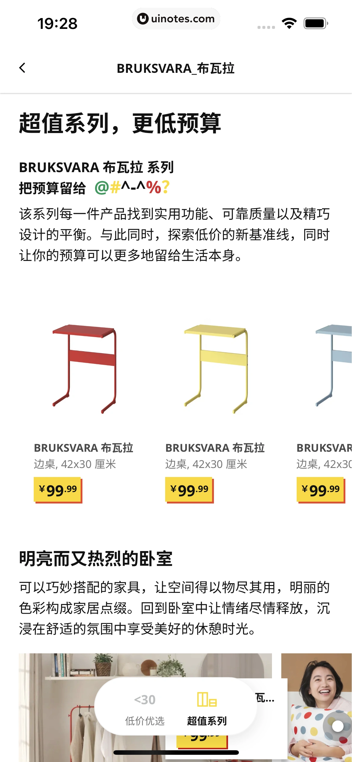 IKEA宜家家居 App 截图 138 - UI Notes
