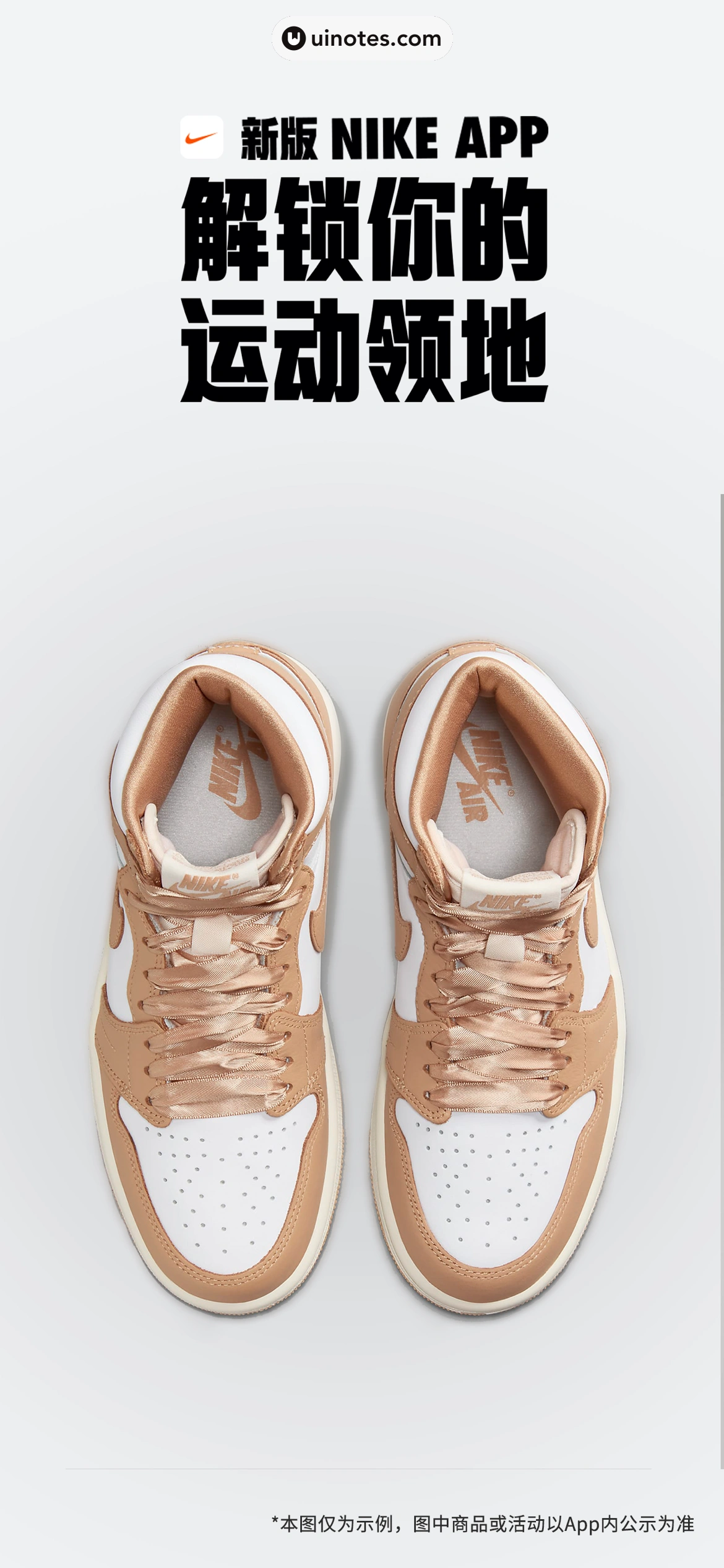 Nike耐克 App 截图 001 - UI Notes