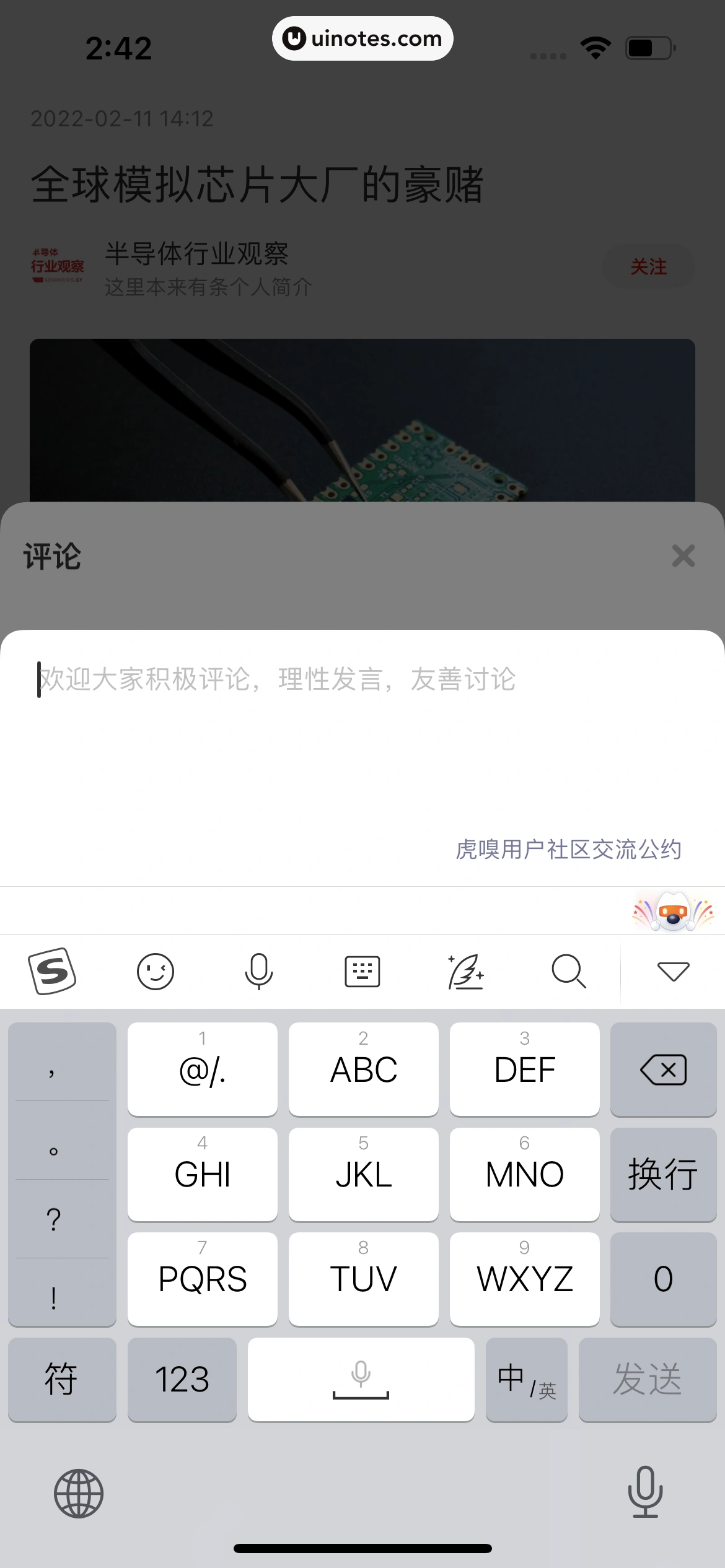 虎嗅 App 截图 077 - UI Notes