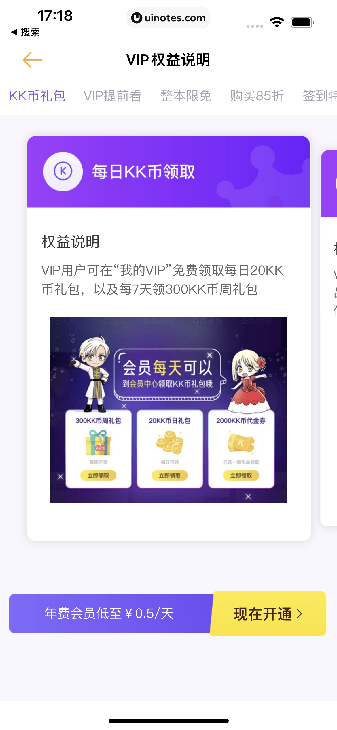 快看漫画 App 截图 071 - UI Notes