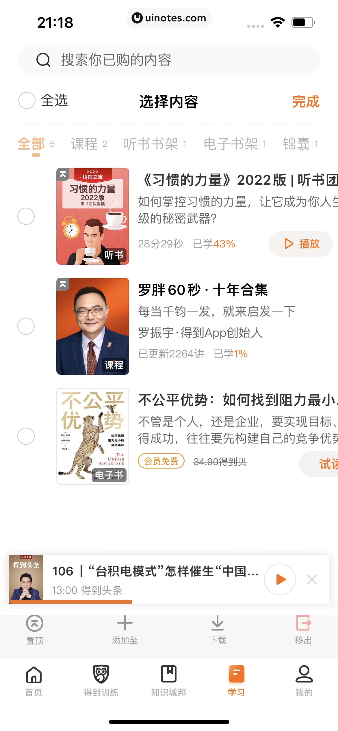 得到 App 截图 519 - UI Notes