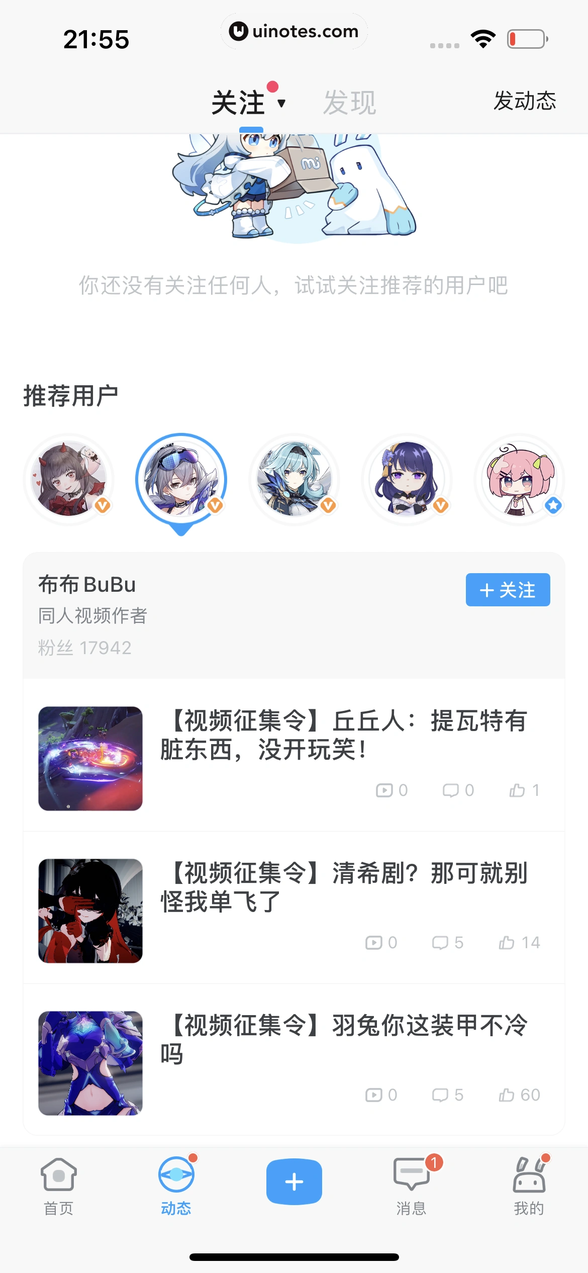 米游社 App 截图 664 - UI Notes