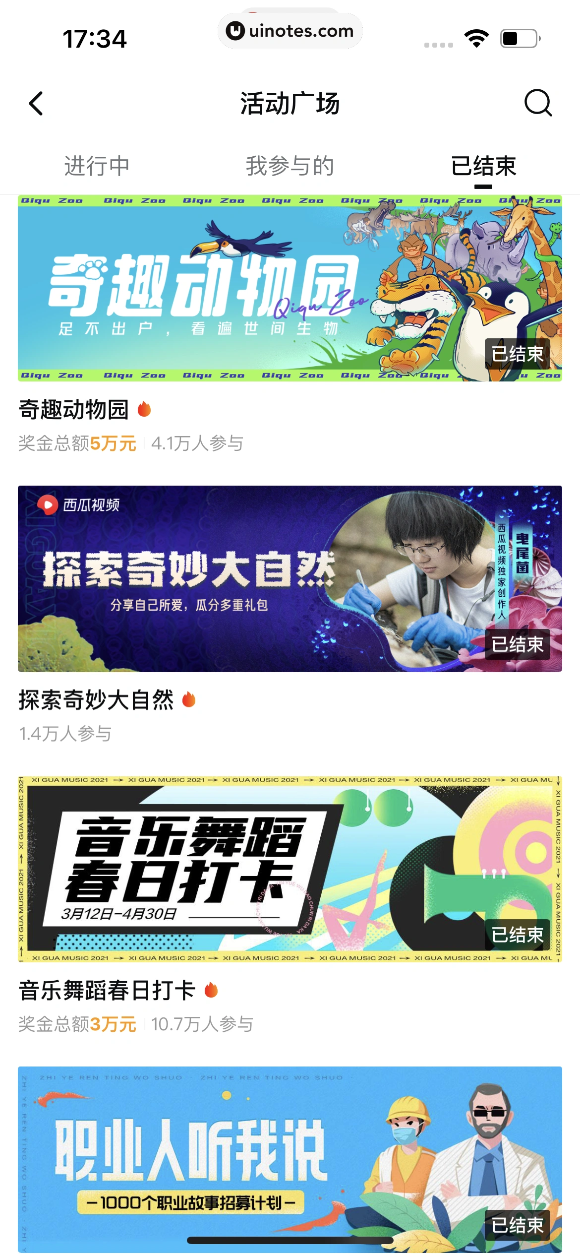西瓜视频 App 截图 0817 - UI Notes