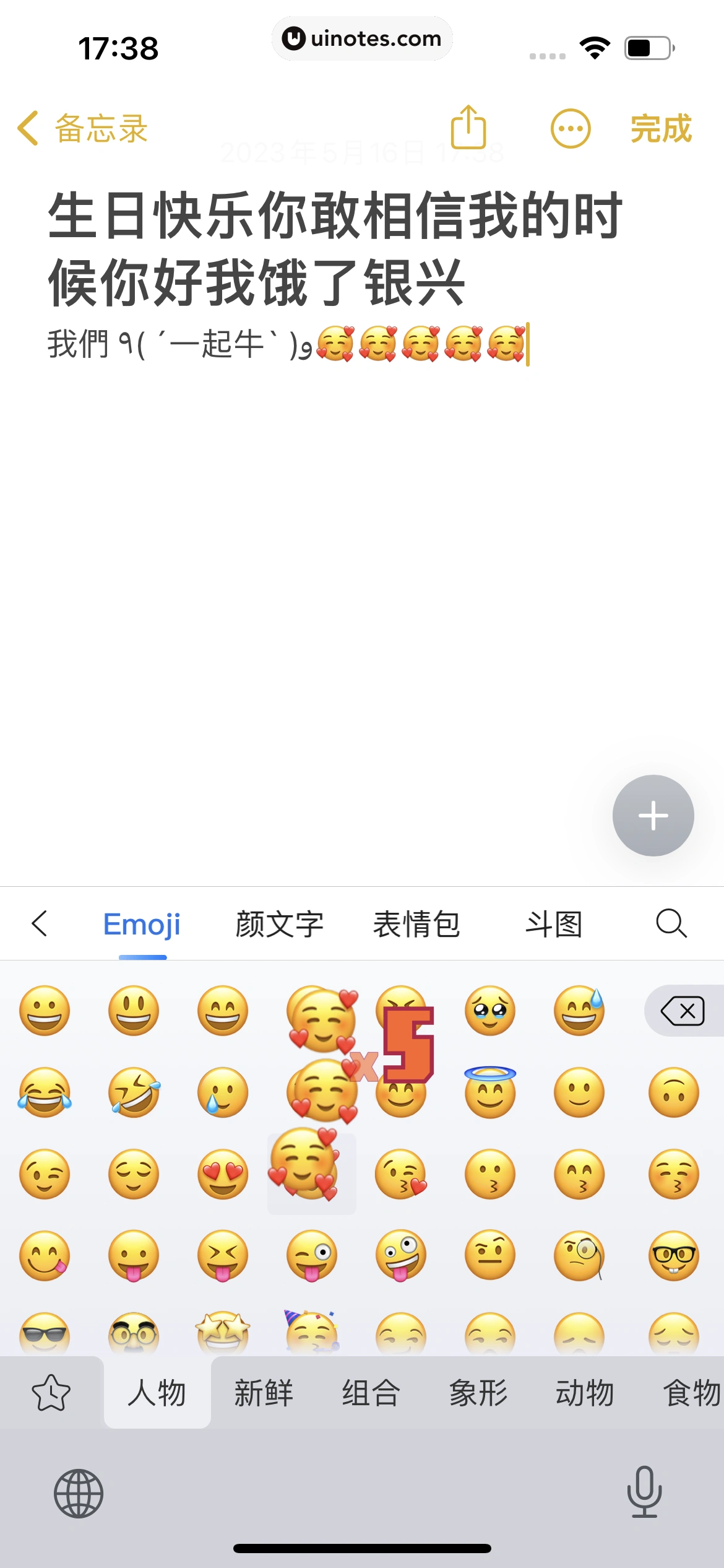 搜狗输入法 App 截图 341 - UI Notes
