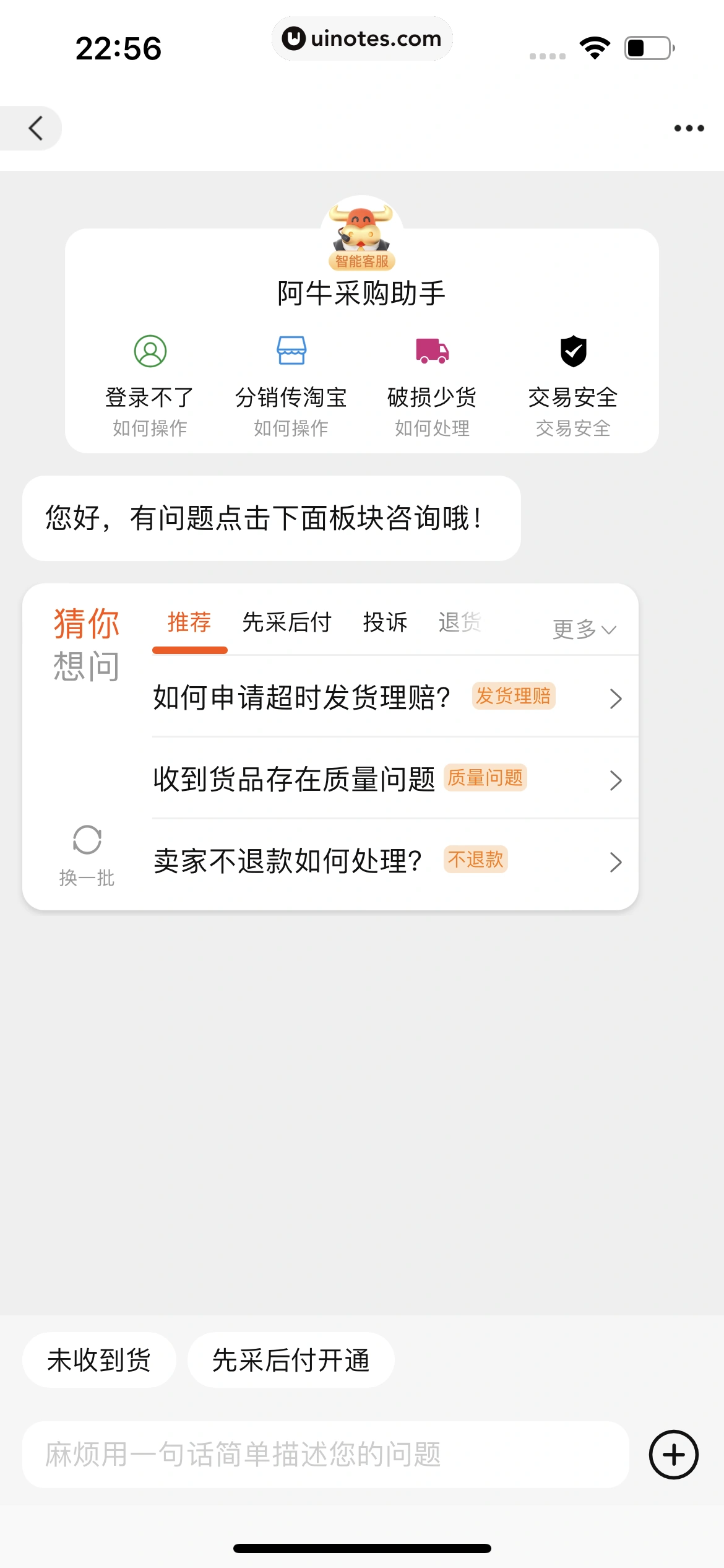 阿里巴巴 App 截图 468 - UI Notes