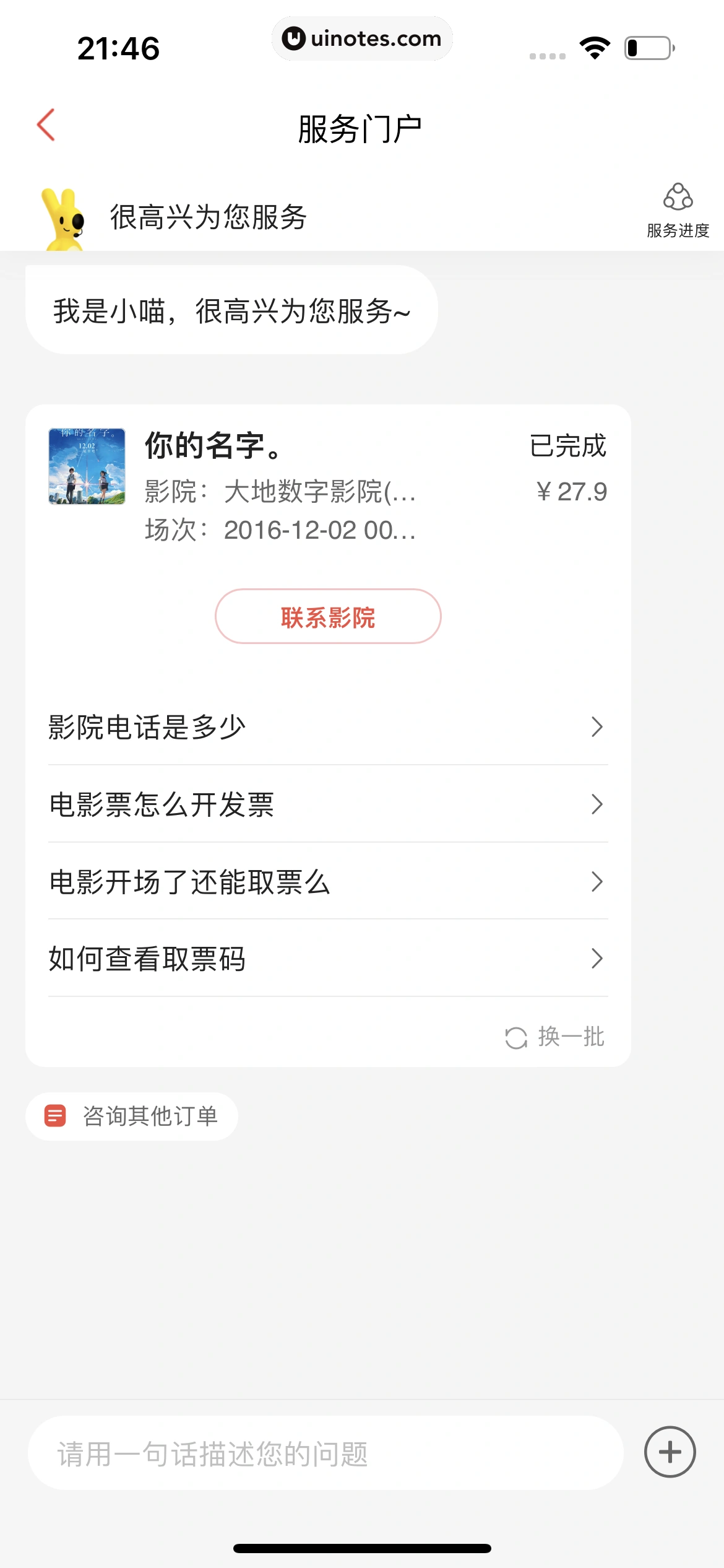 猫眼 App 截图 560 - UI Notes