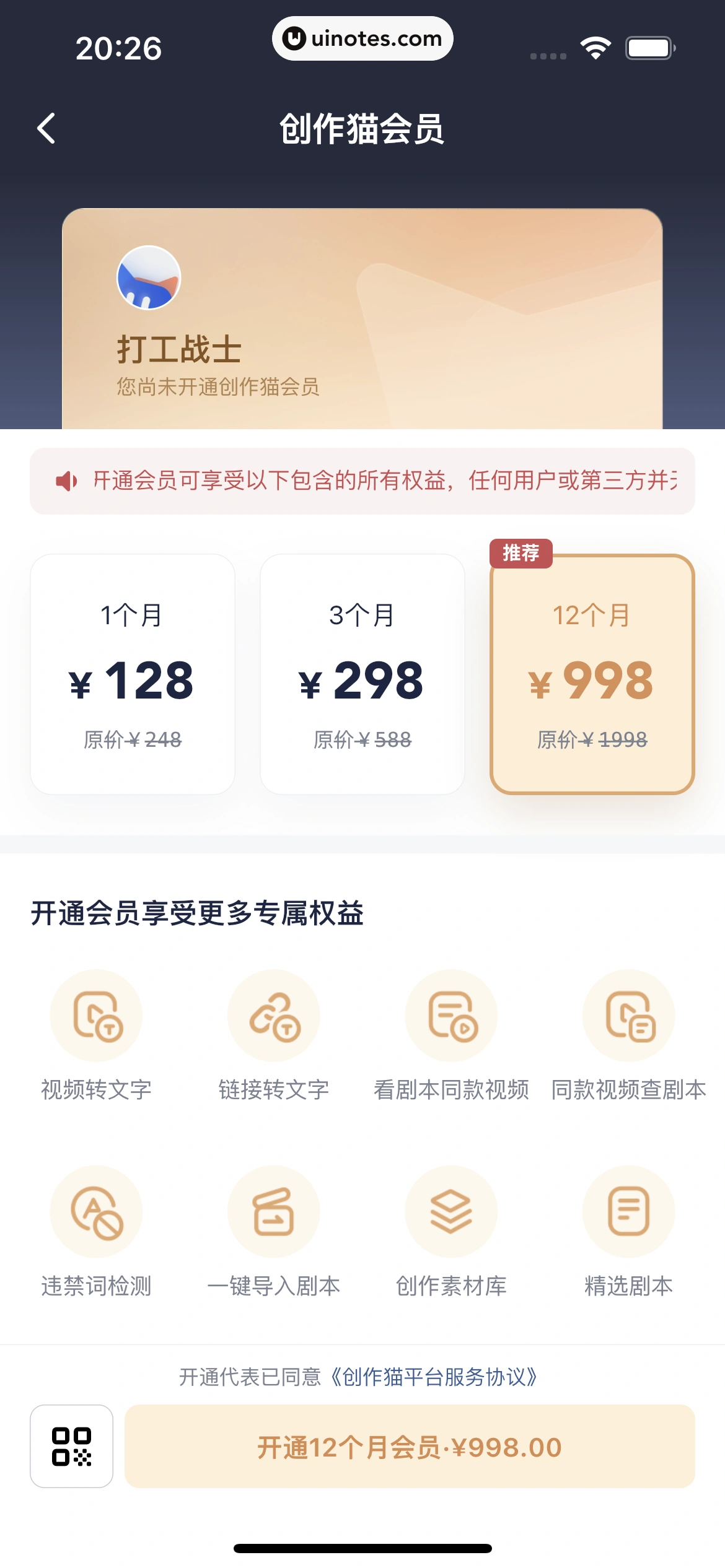 创作猫 App 截图 234 - UI Notes