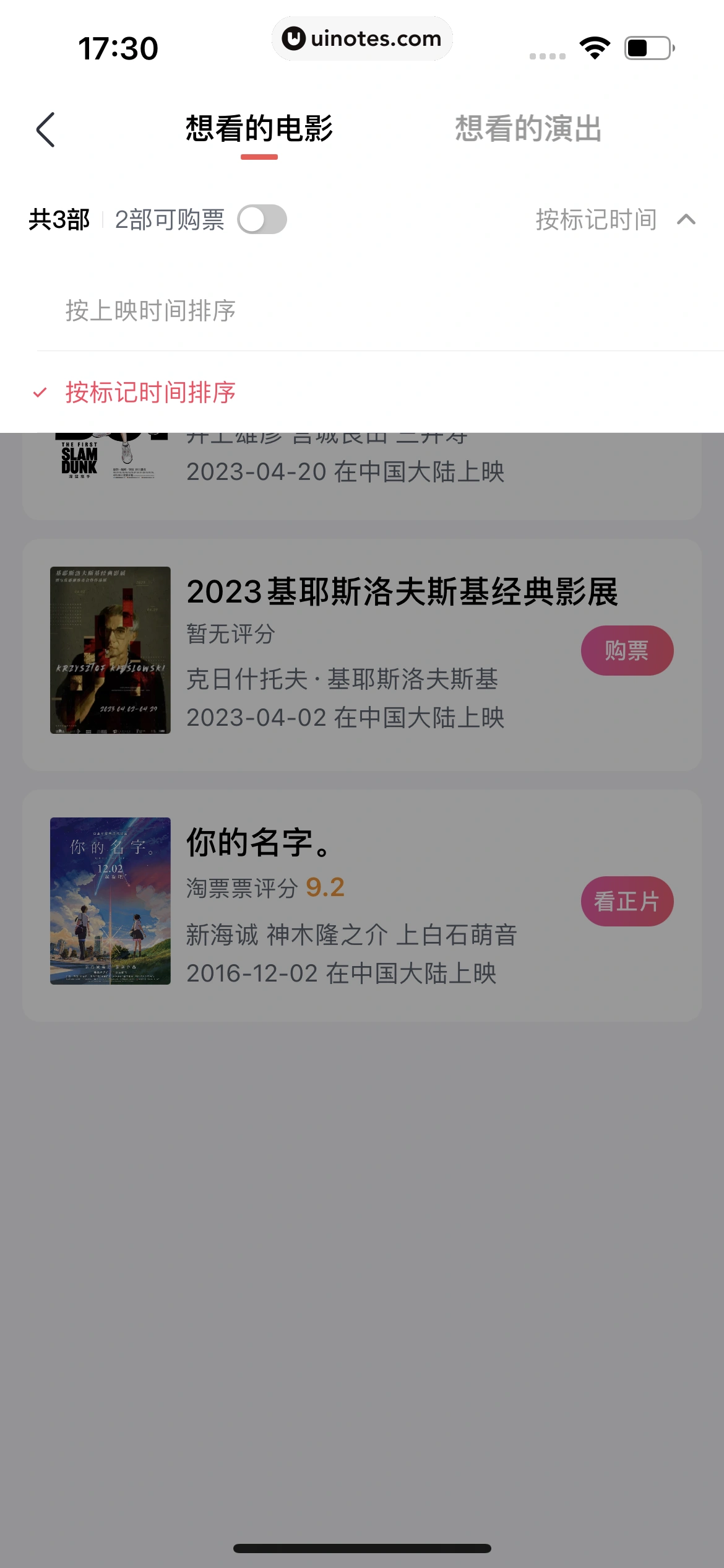 淘票票 App 截图 374 - UI Notes