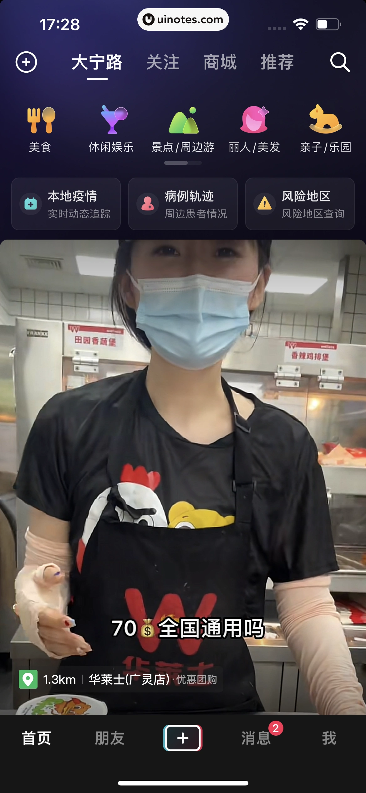 抖音 App 截图 199 - UI Notes