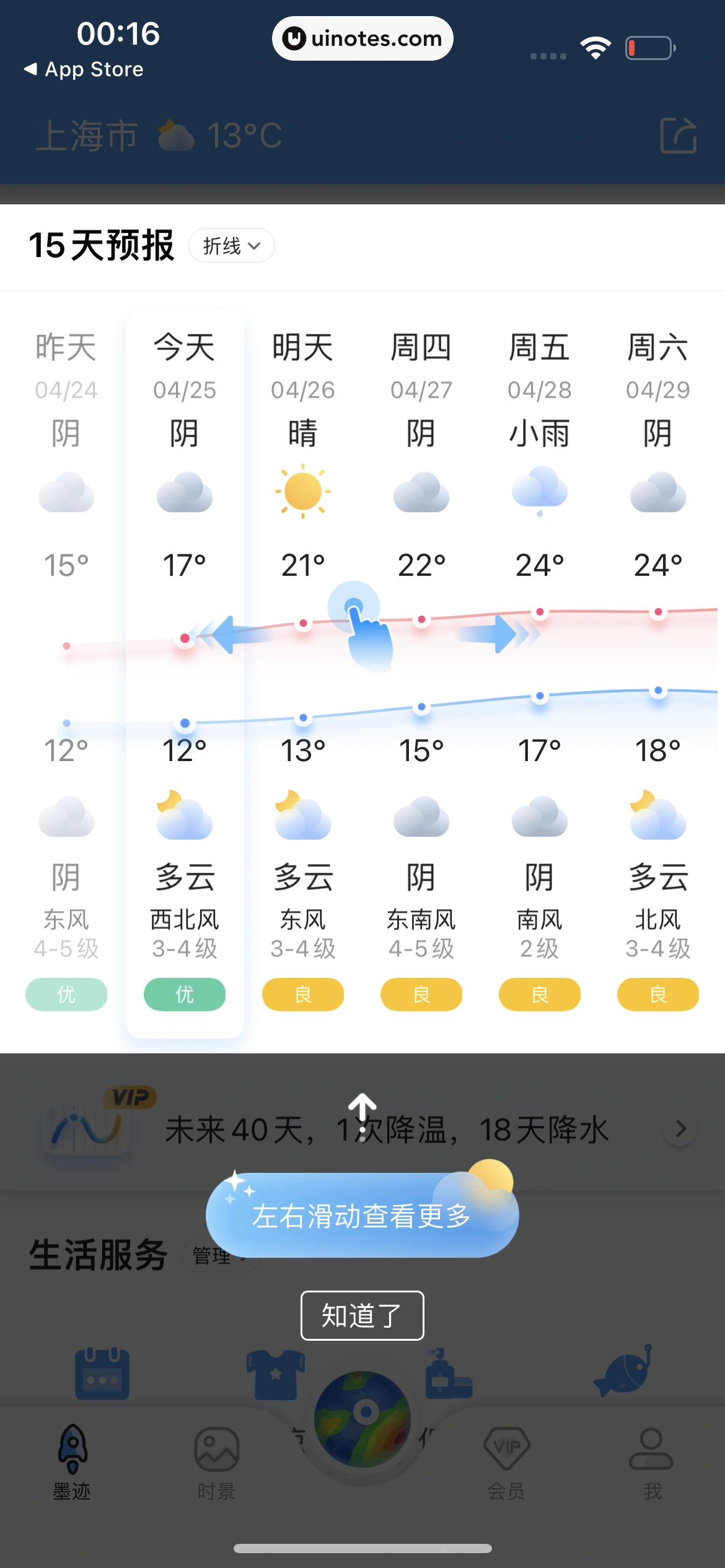 墨迹天气 App 截图 024 - UI Notes