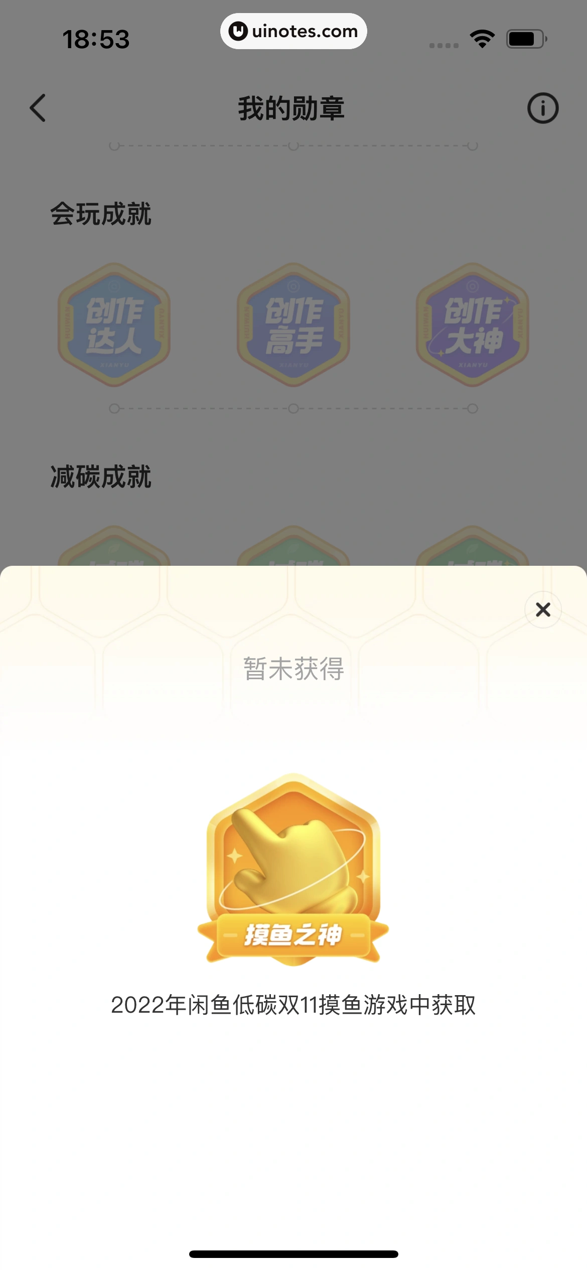 闲鱼 App 截图 411 - UI Notes